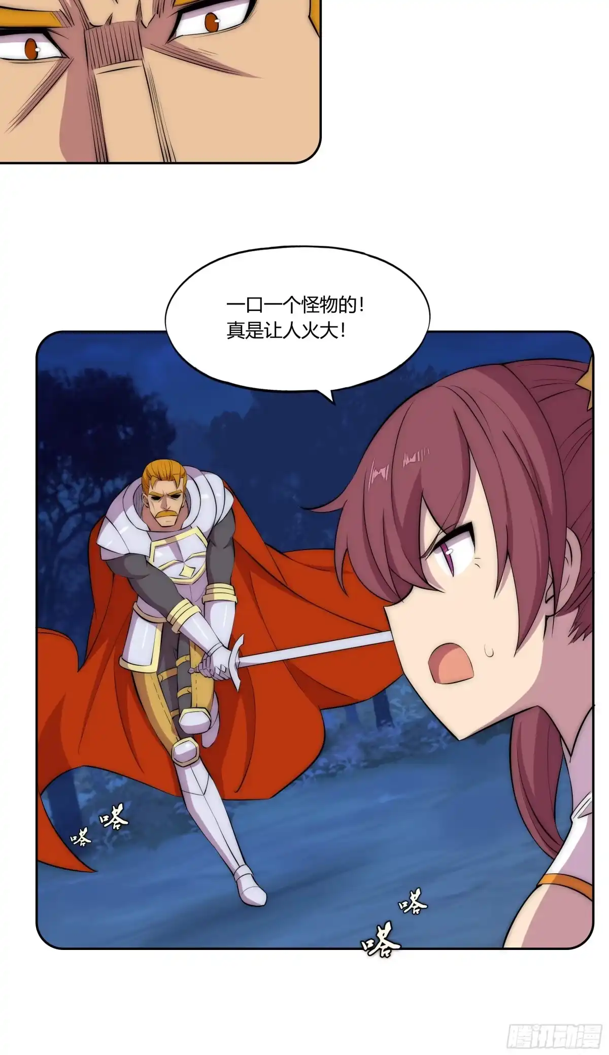 《勇者检定》29 重拳胜于雄辩 第37页