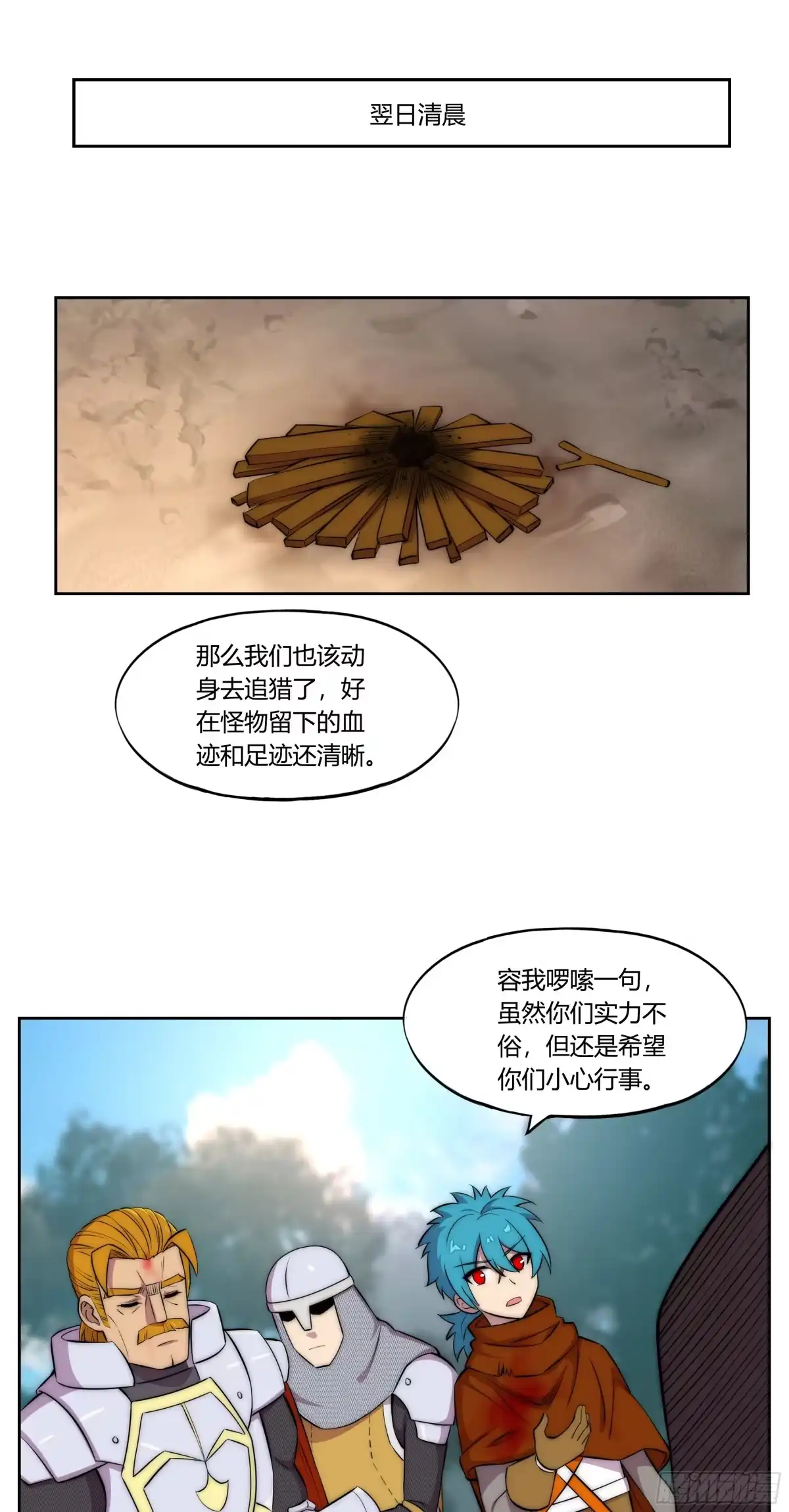 《勇者检定》30 踪迹的延伸 第23页