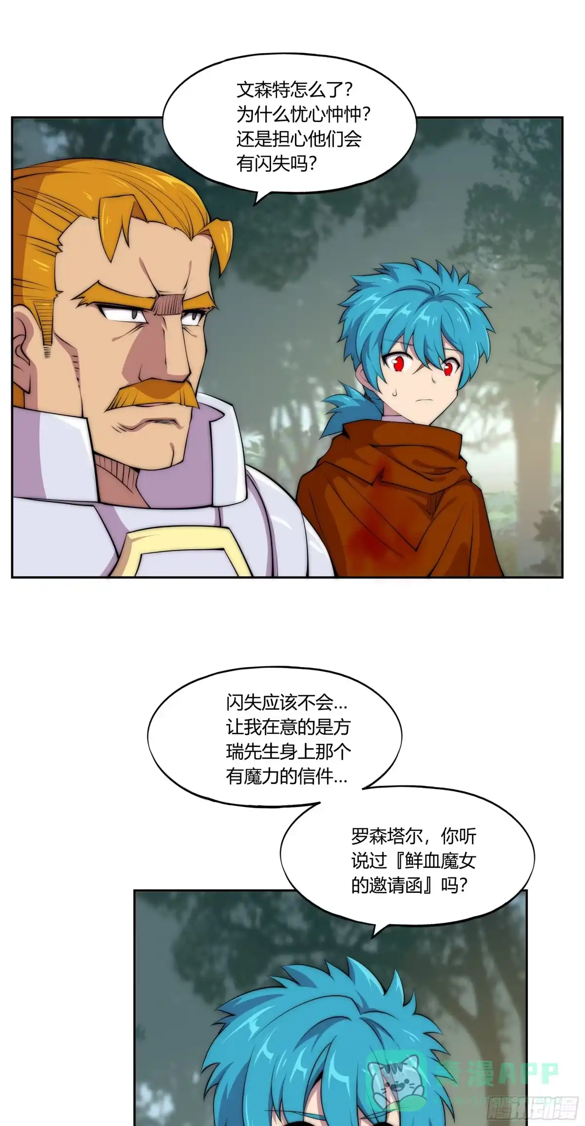 《勇者检定》30 踪迹的延伸 第26页