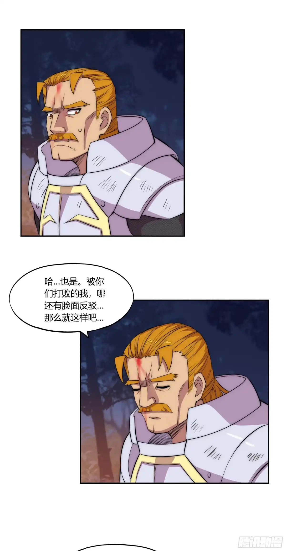 《勇者检定》30 踪迹的延伸 第17页