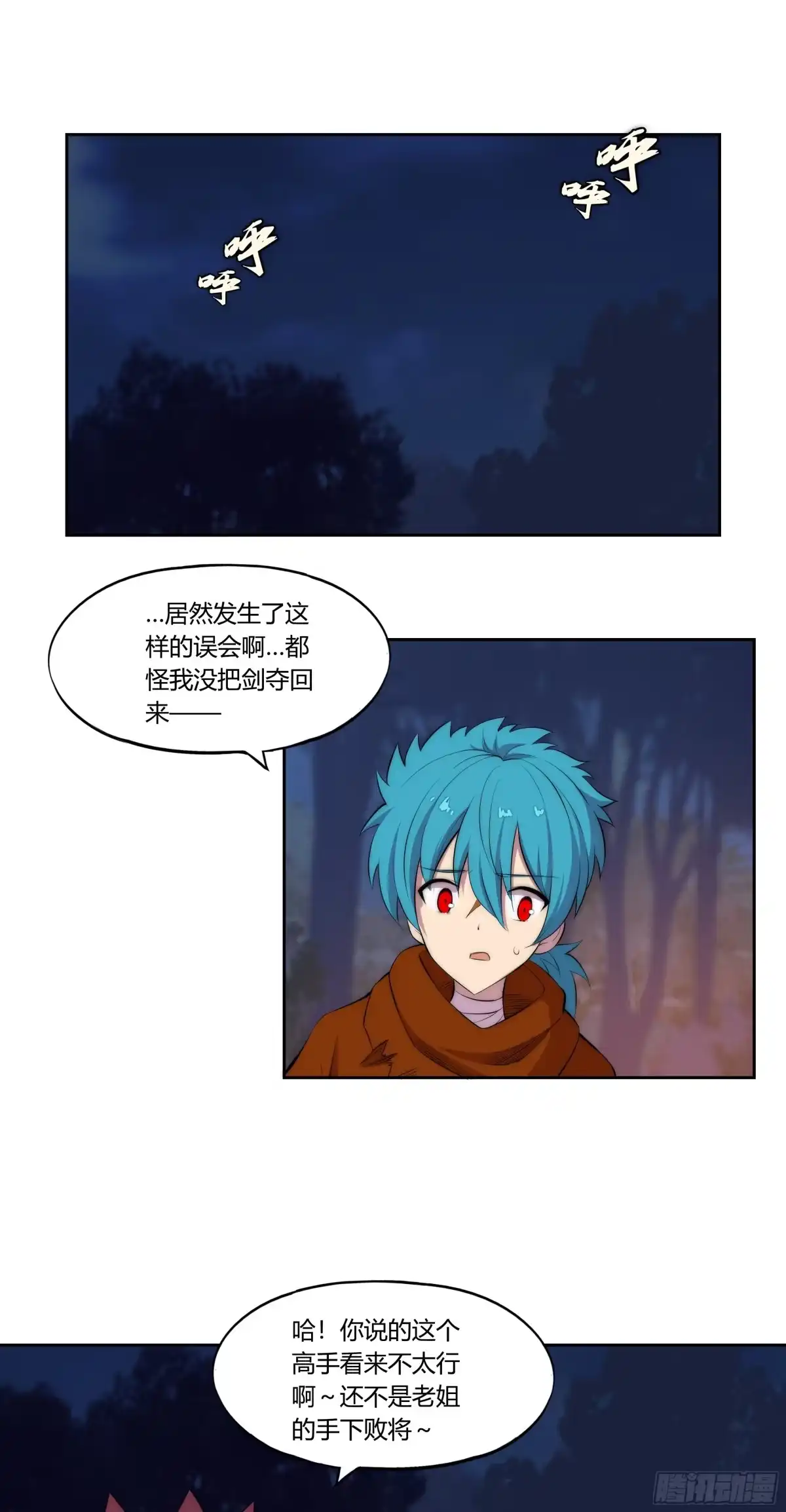 《勇者检定》30 踪迹的延伸 第2页