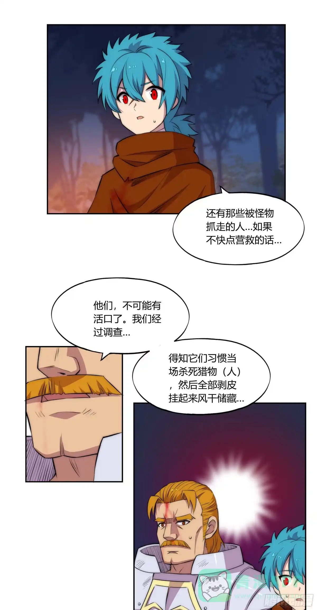 《勇者检定》30 踪迹的延伸 第11页