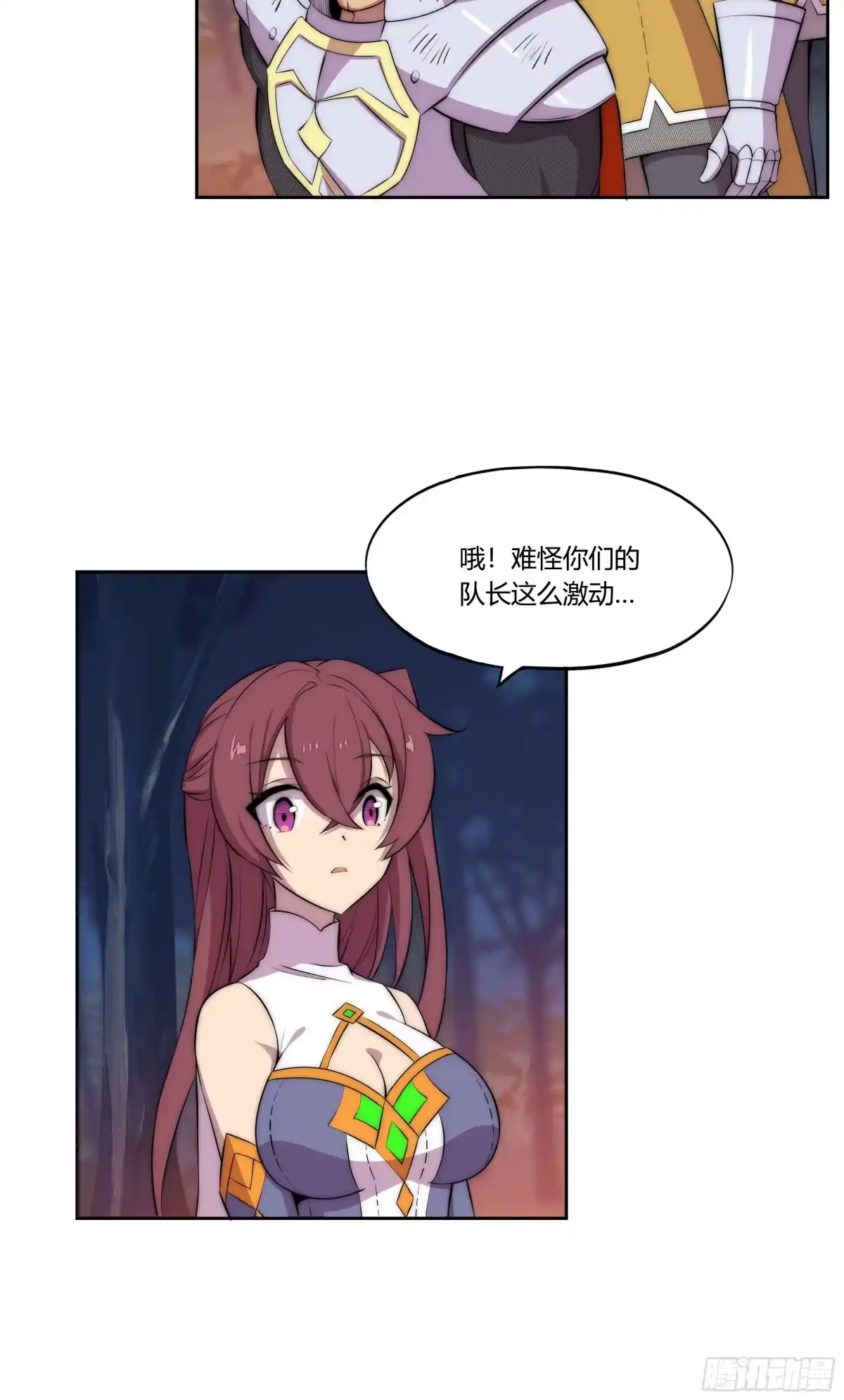 《勇者检定》30 踪迹的延伸 第19页