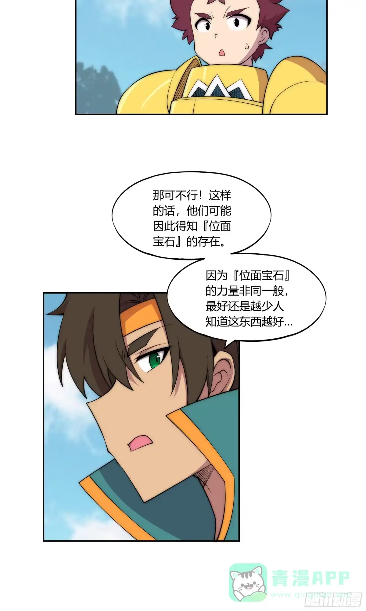《勇者检定》30 踪迹的延伸 第31页