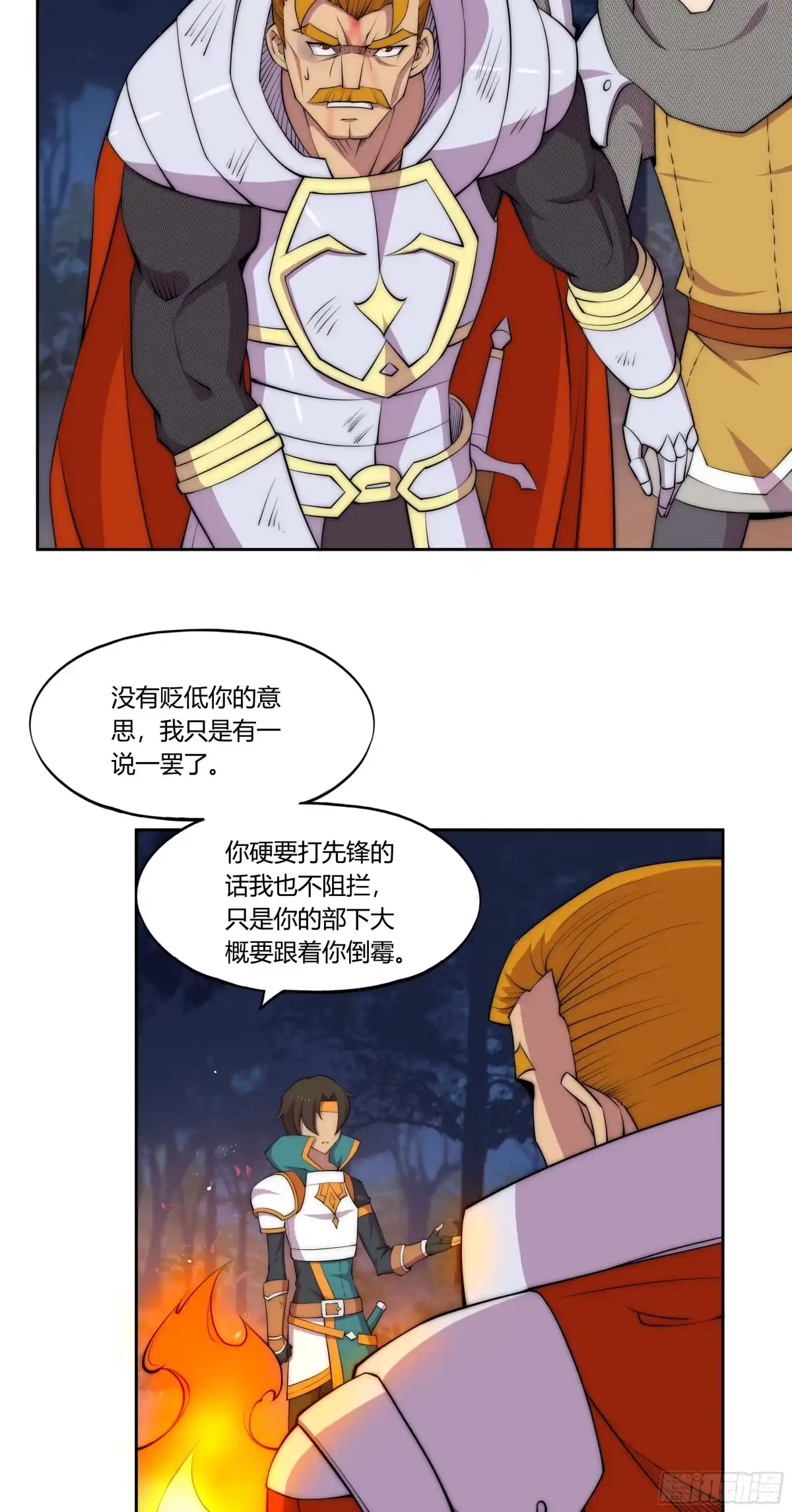 《勇者检定》30 踪迹的延伸 第15页