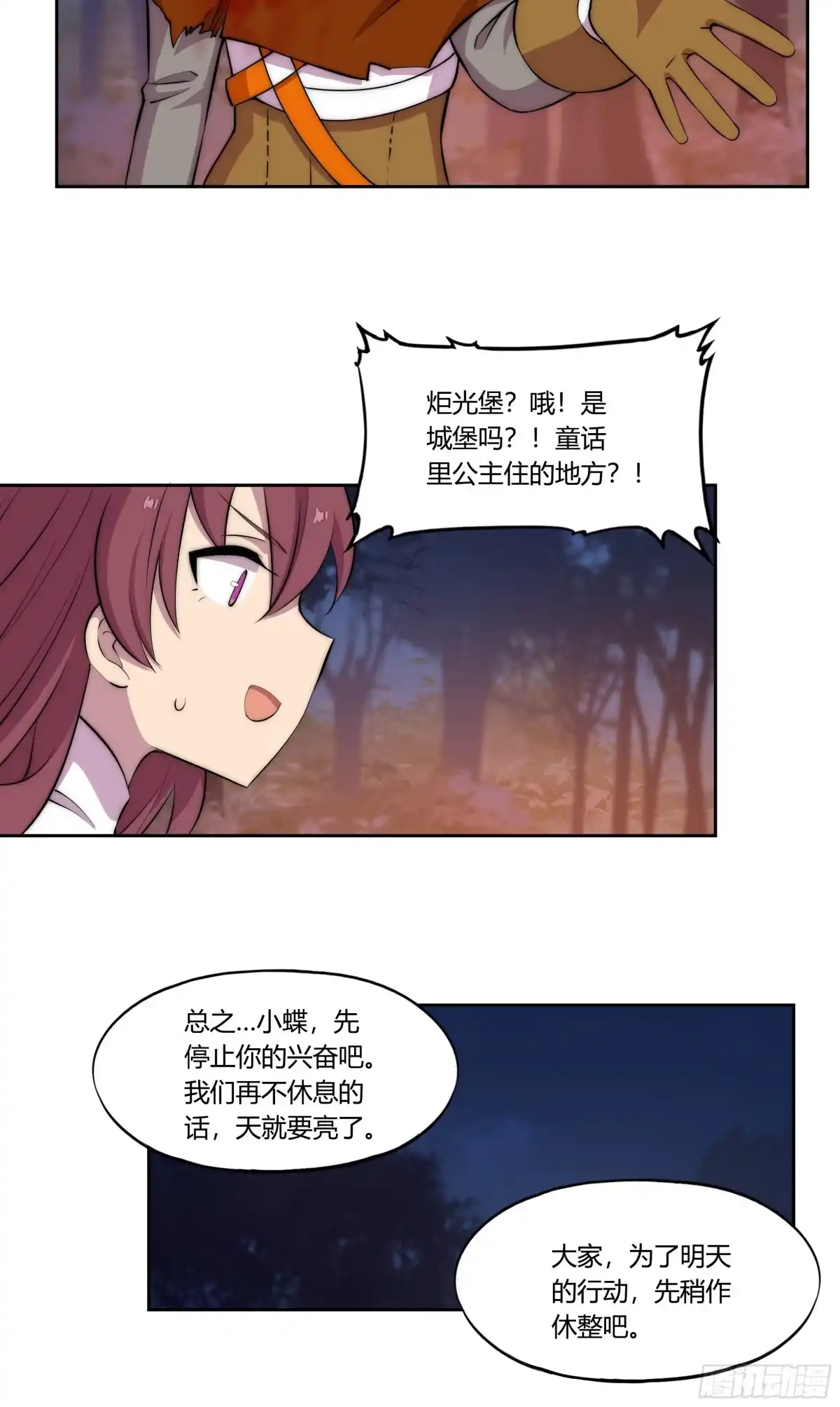 《勇者检定》30 踪迹的延伸 第22页