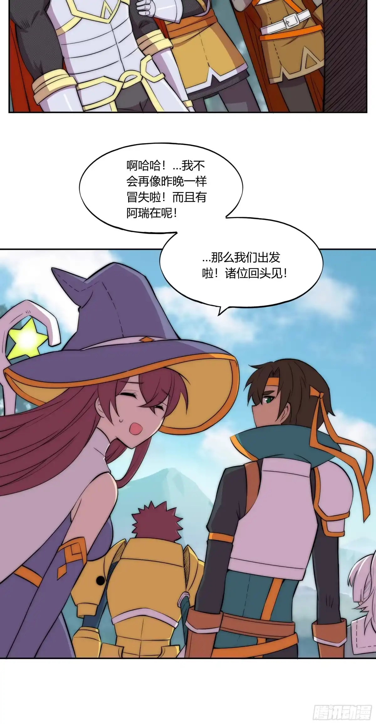 《勇者检定》30 踪迹的延伸 第24页