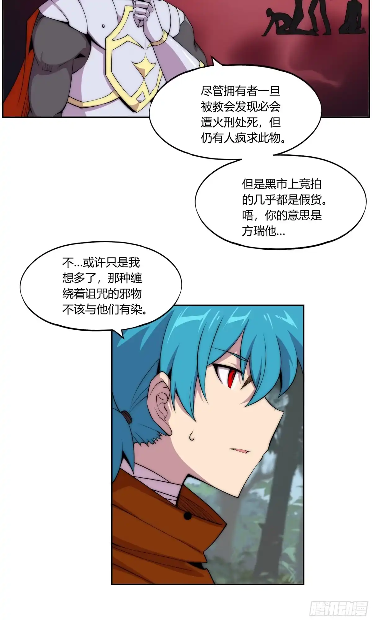 《勇者检定》30 踪迹的延伸 第28页