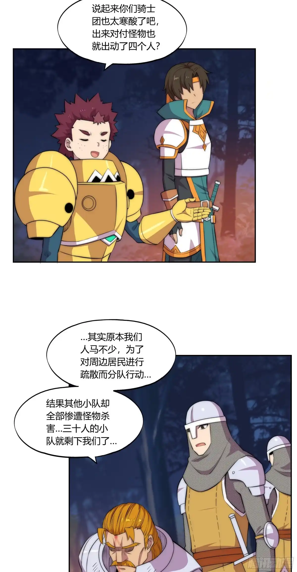 《勇者检定》30 踪迹的延伸 第18页