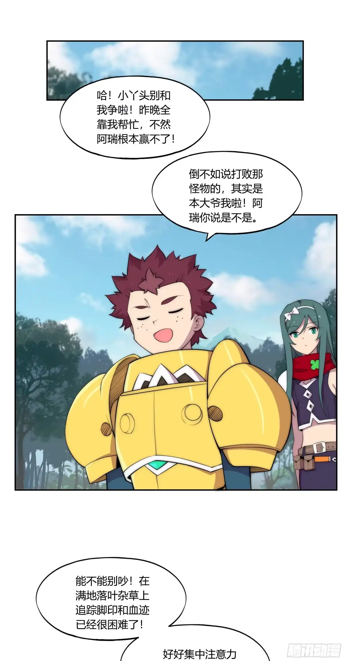 《勇者检定》30 踪迹的延伸 第29页