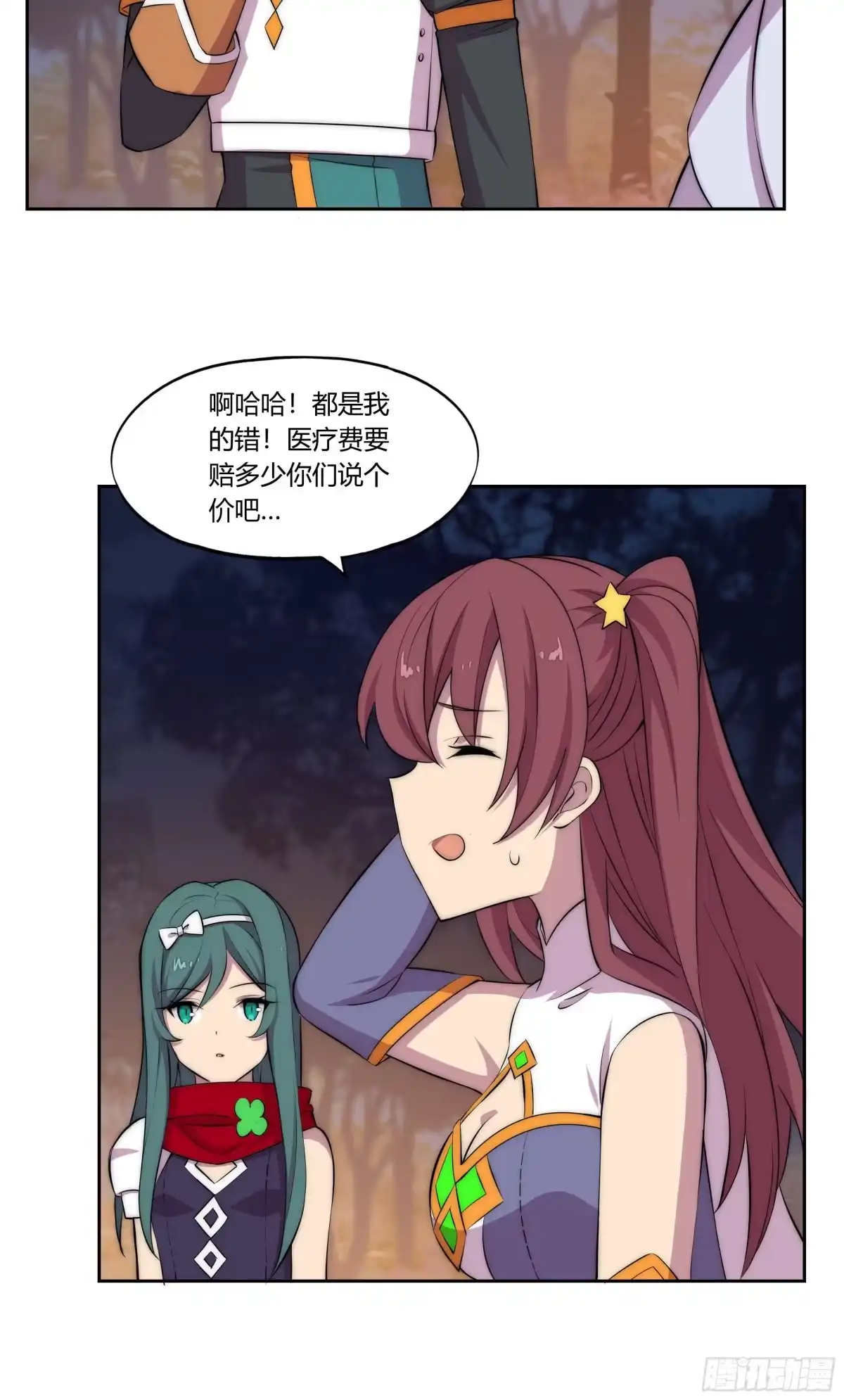 《勇者检定》30 踪迹的延伸 第4页