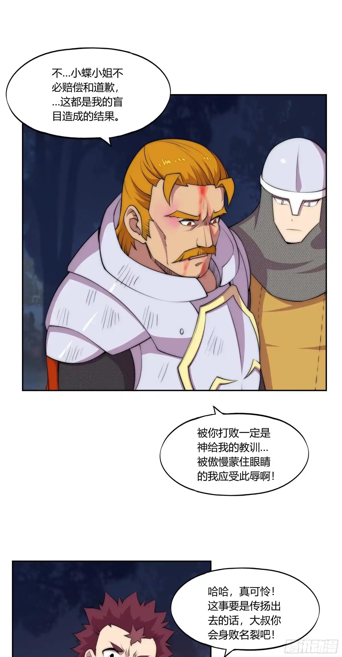 《勇者检定》30 踪迹的延伸 第5页