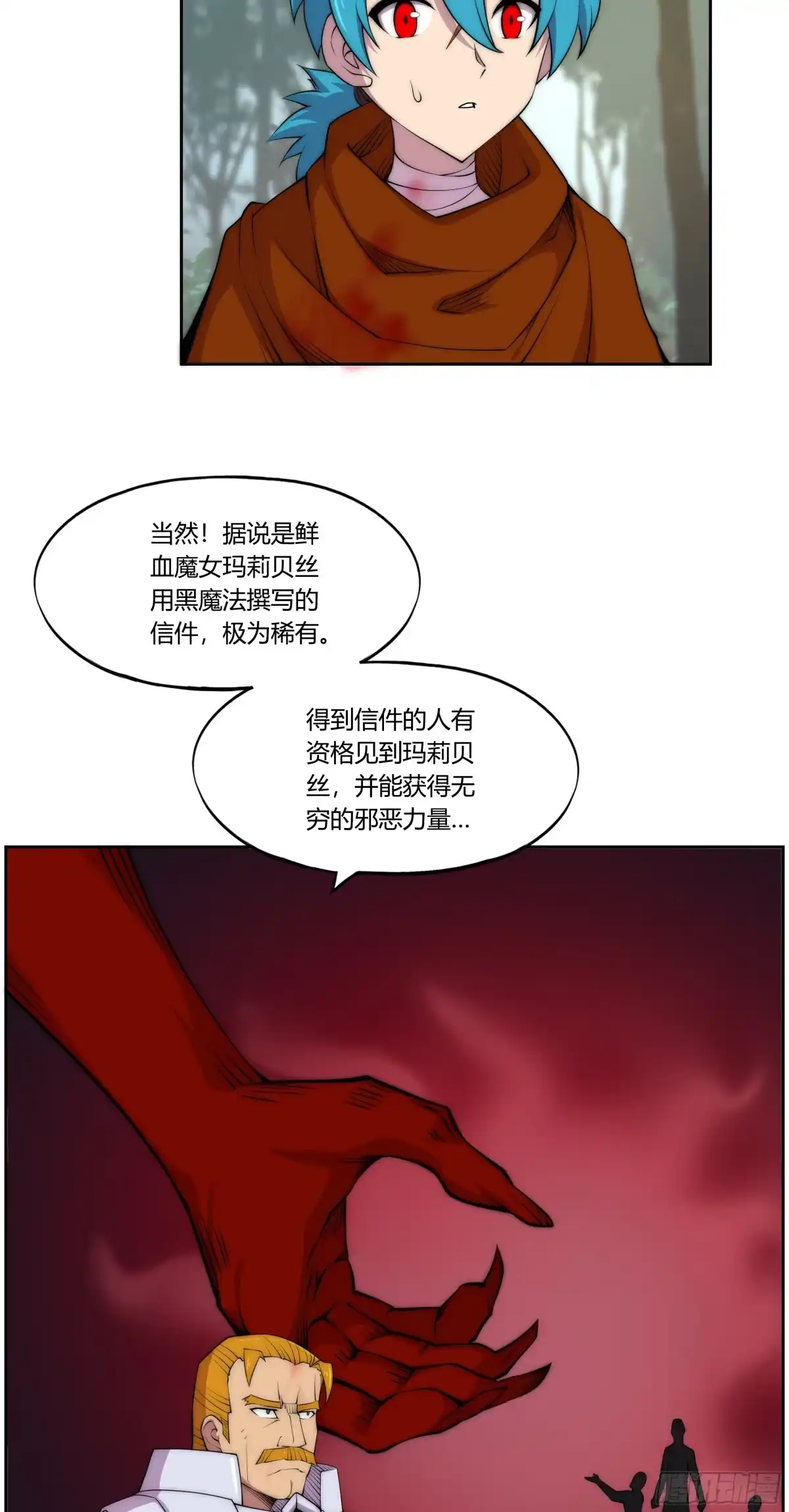 《勇者检定》30 踪迹的延伸 第27页