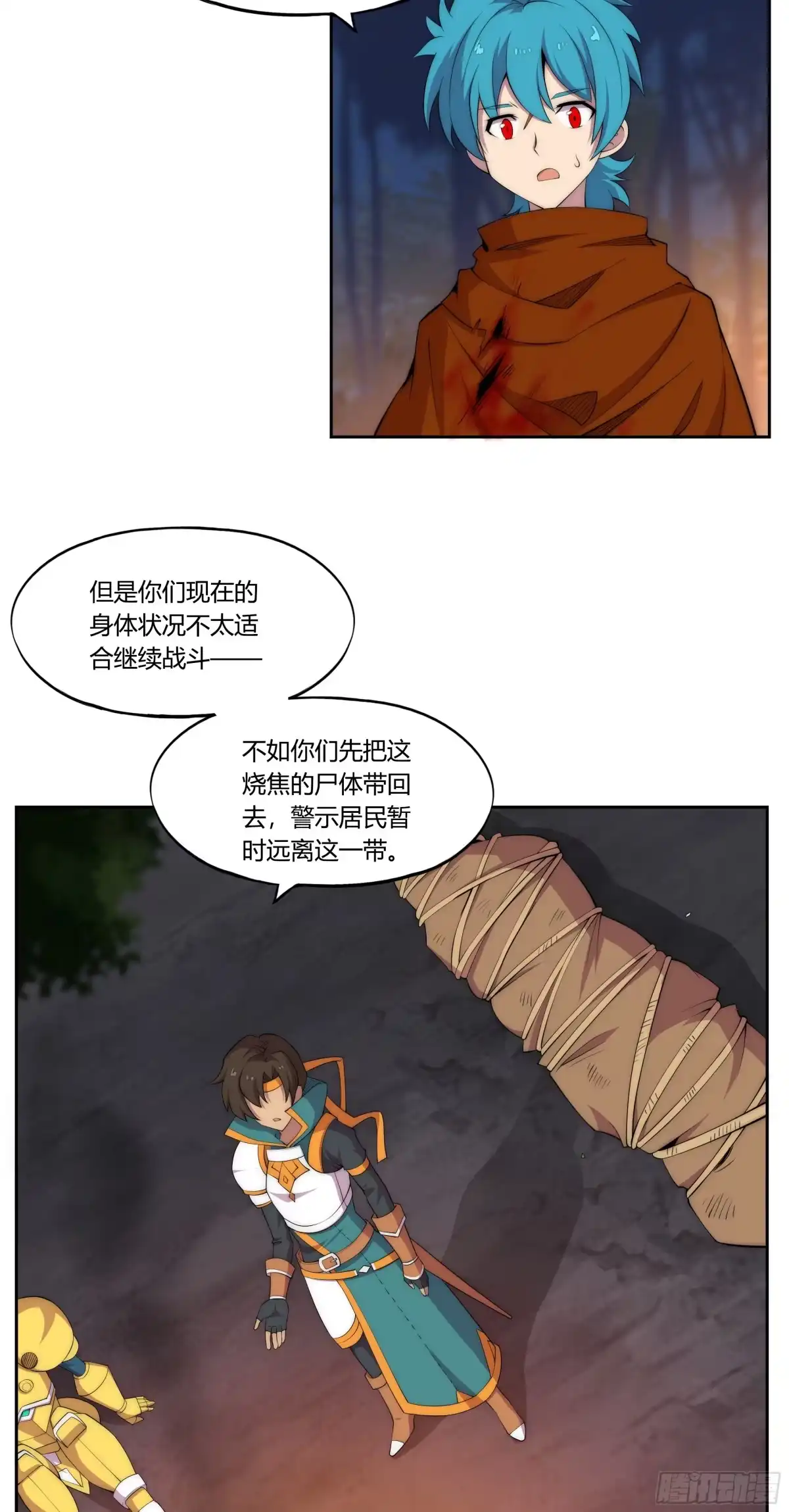 《勇者检定》30 踪迹的延伸 第9页
