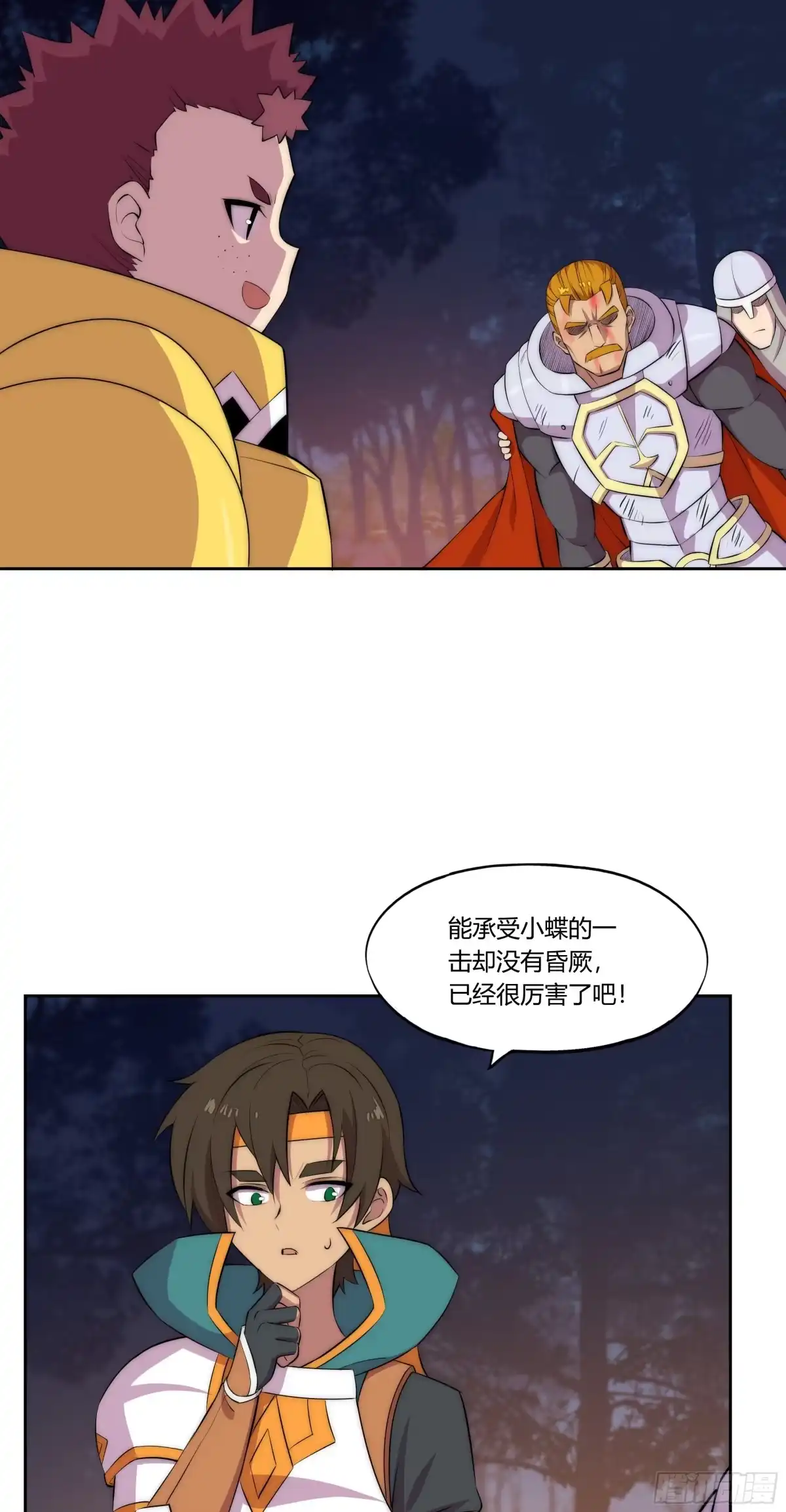 《勇者检定》30 踪迹的延伸 第3页
