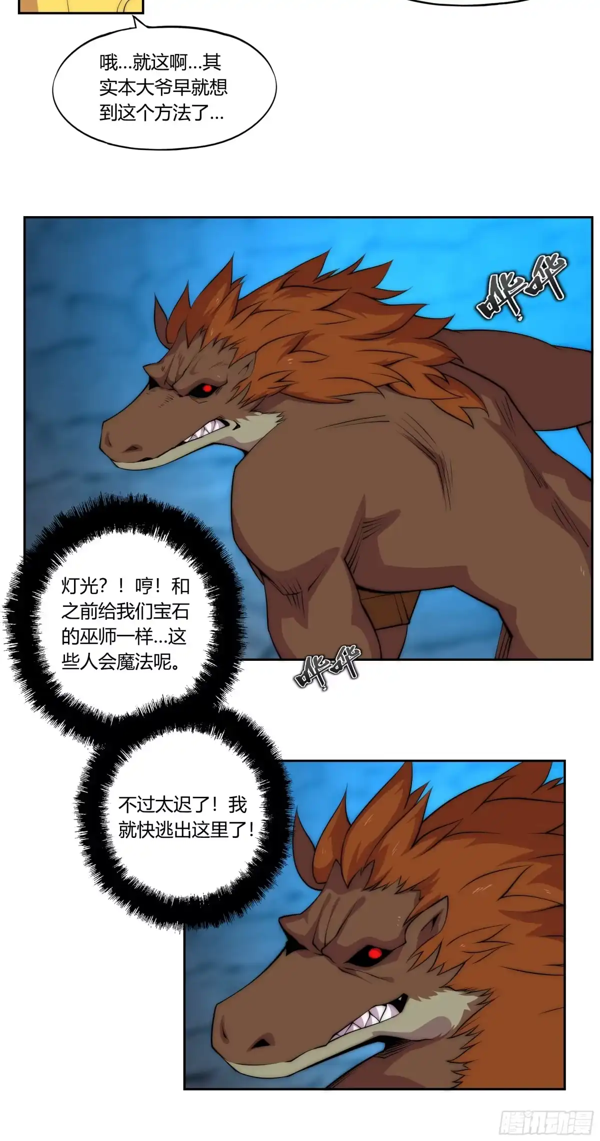 《勇者检定》31 暗穴与微光 第60页
