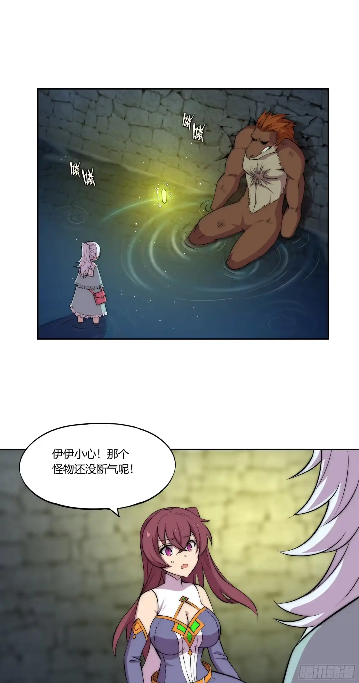《勇者检定》31 暗穴与微光 第68页