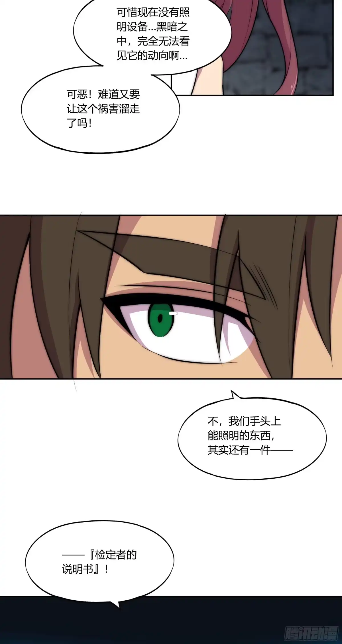 《勇者检定》31 暗穴与微光 第57页
