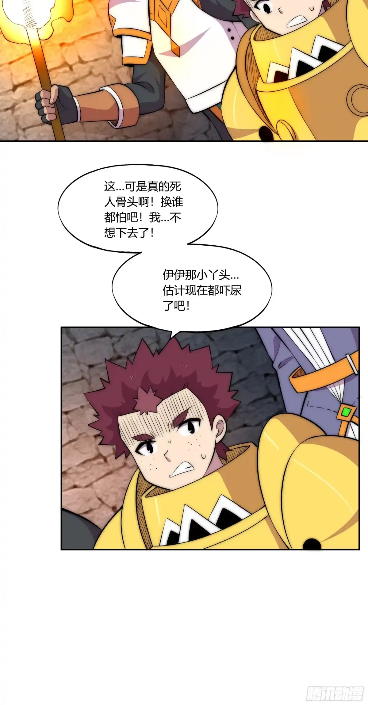 《勇者检定》31 暗穴与微光 第18页