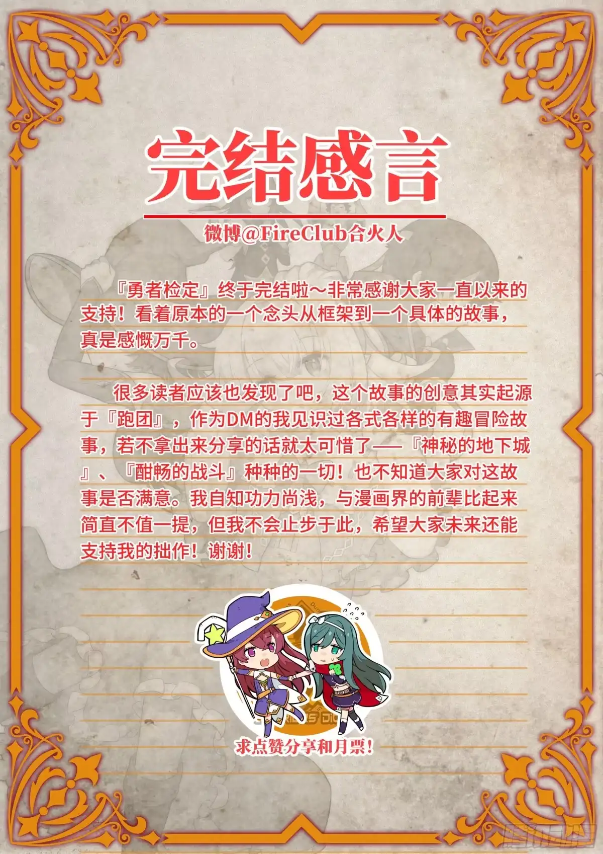 《勇者检定》31 暗穴与微光 第77页