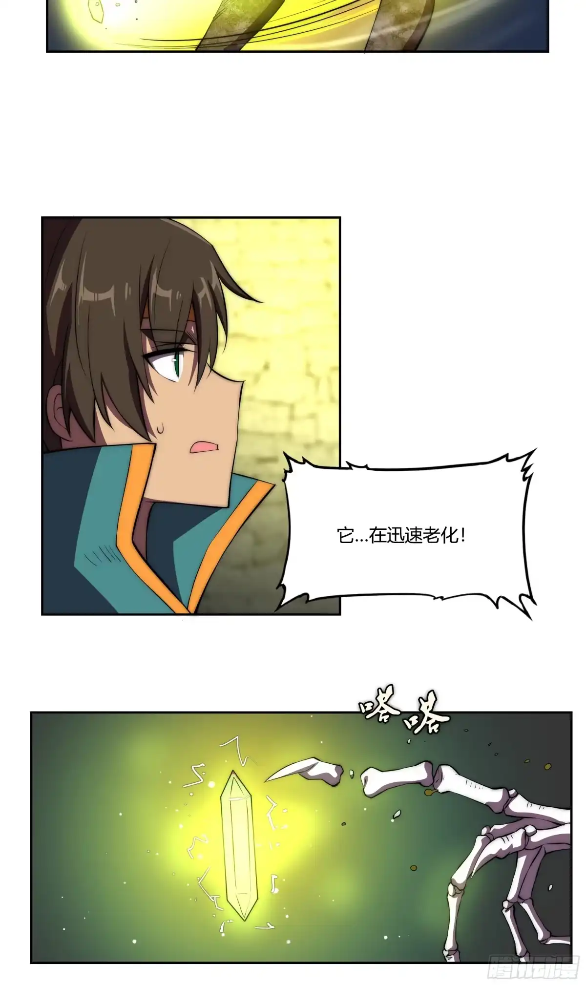《勇者检定》31 暗穴与微光 第73页