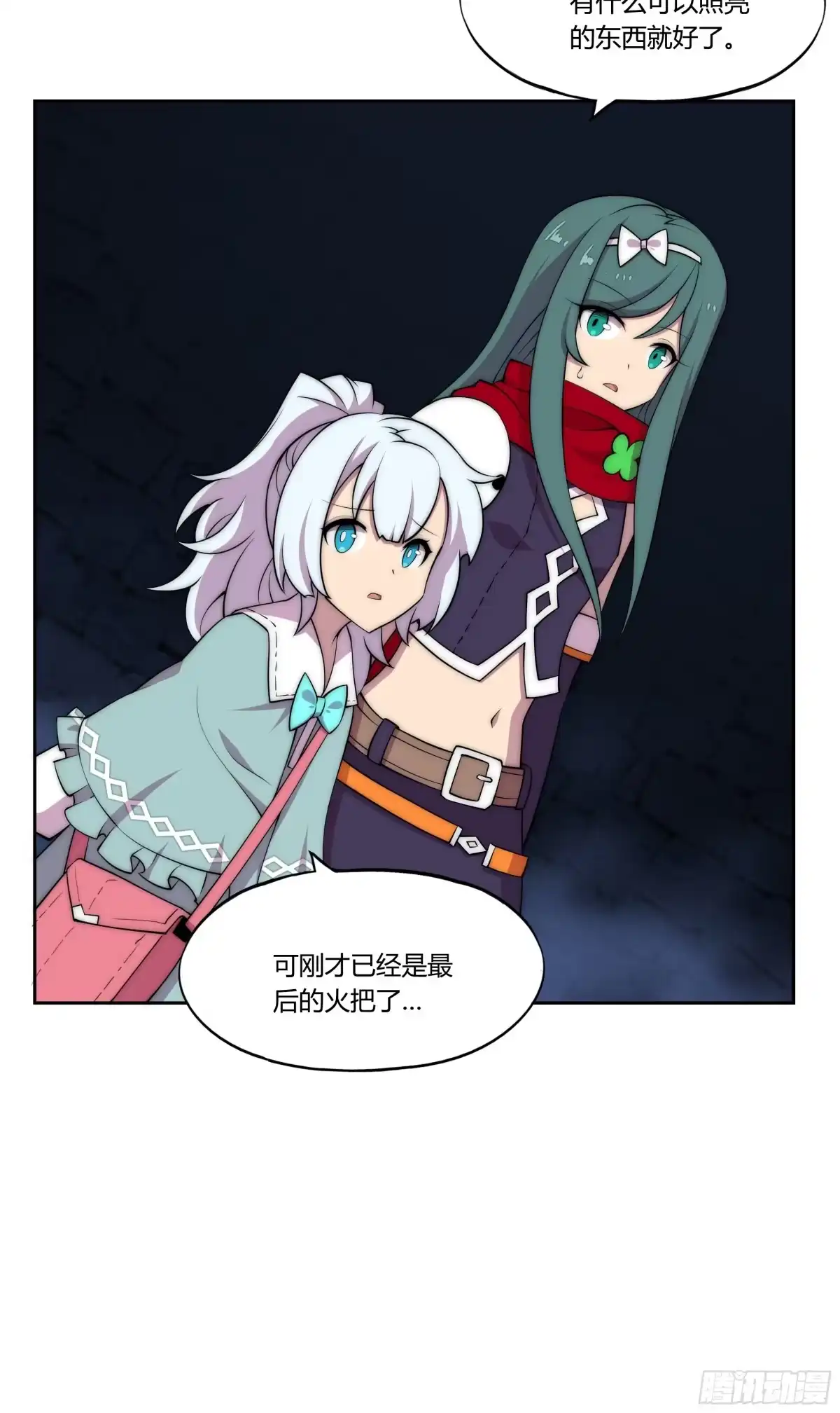 《勇者检定》31 暗穴与微光 第49页