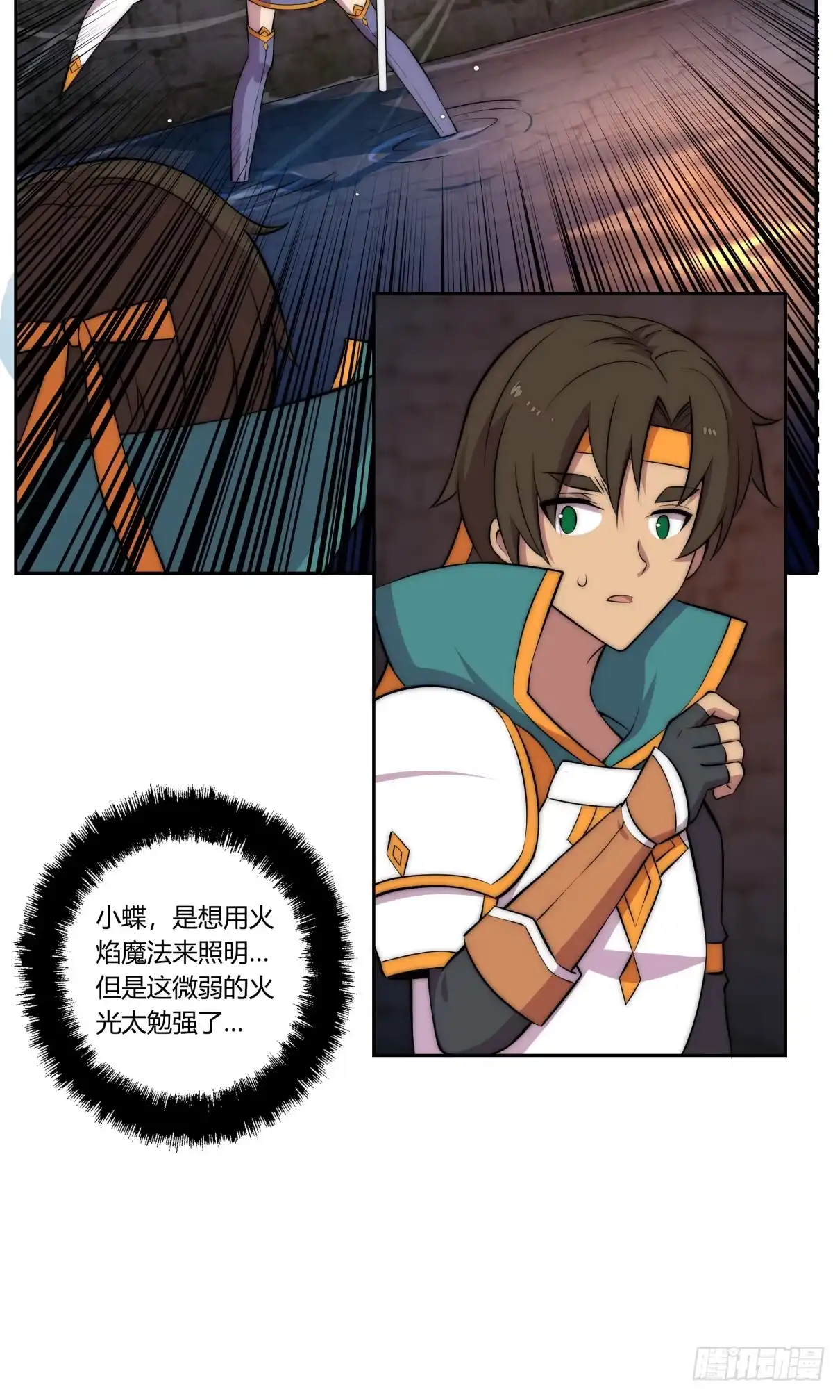 《勇者检定》31 暗穴与微光 第37页