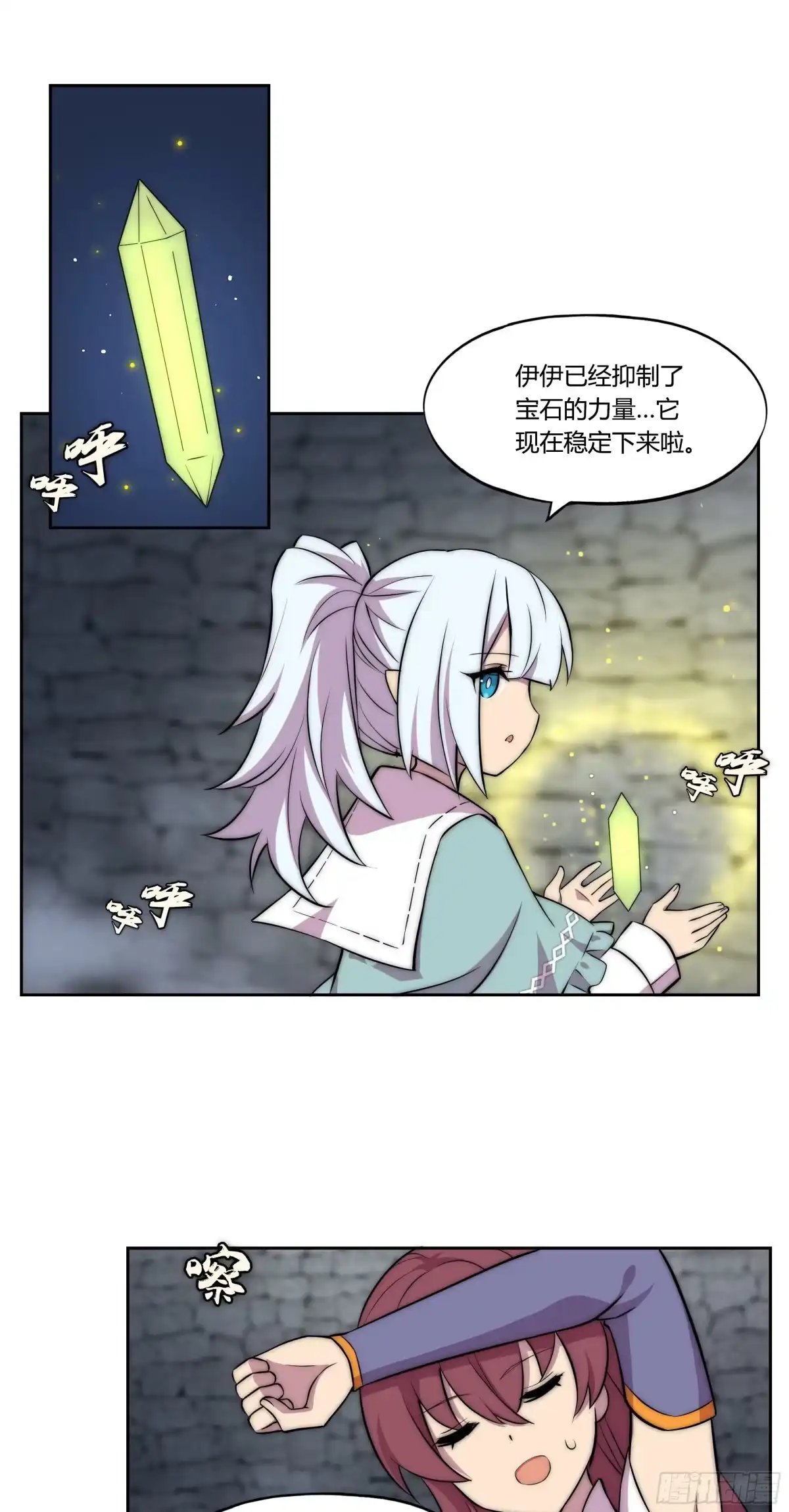 《勇者检定》31 暗穴与微光 第75页