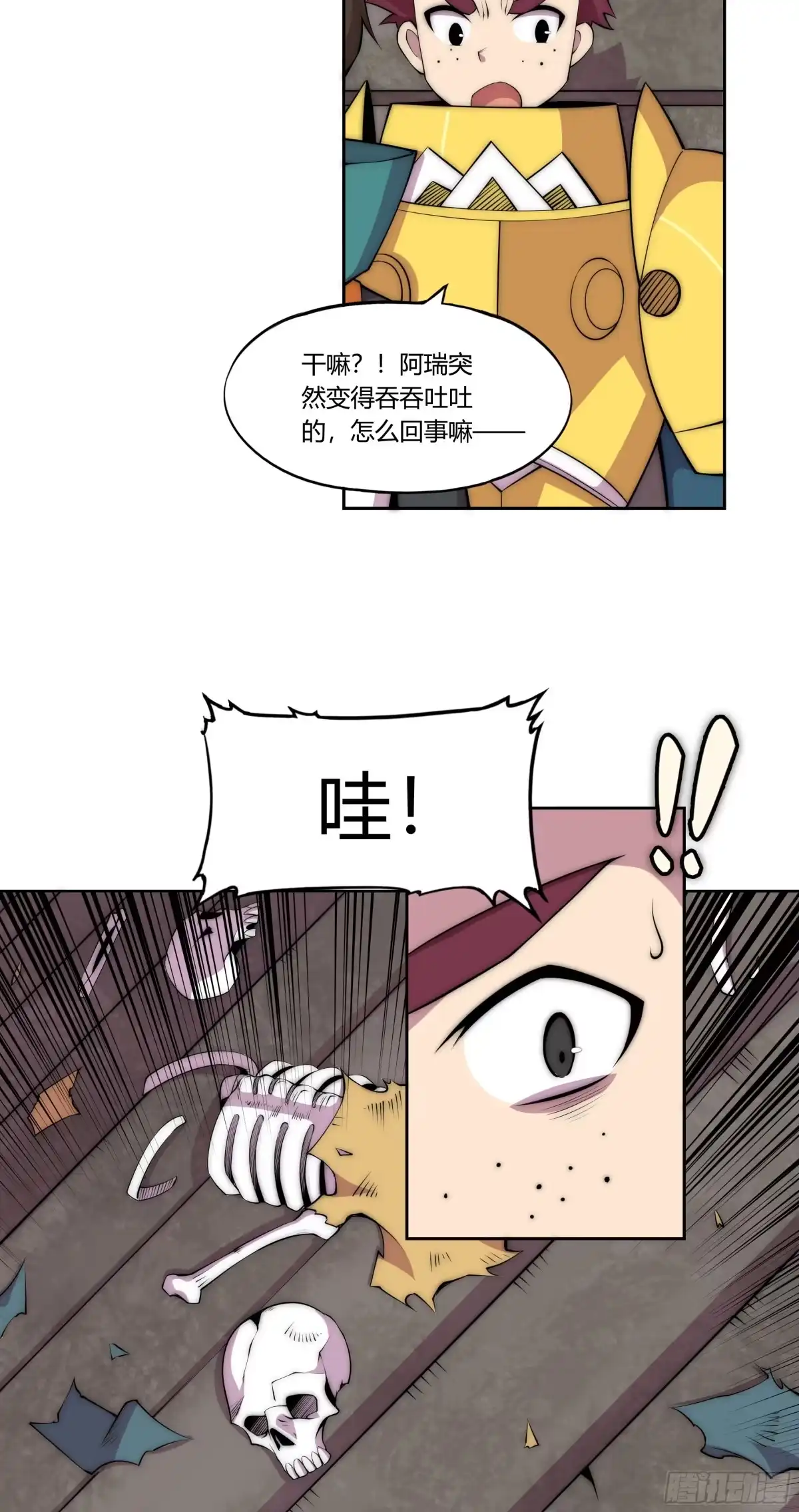 《勇者检定》31 暗穴与微光 第15页