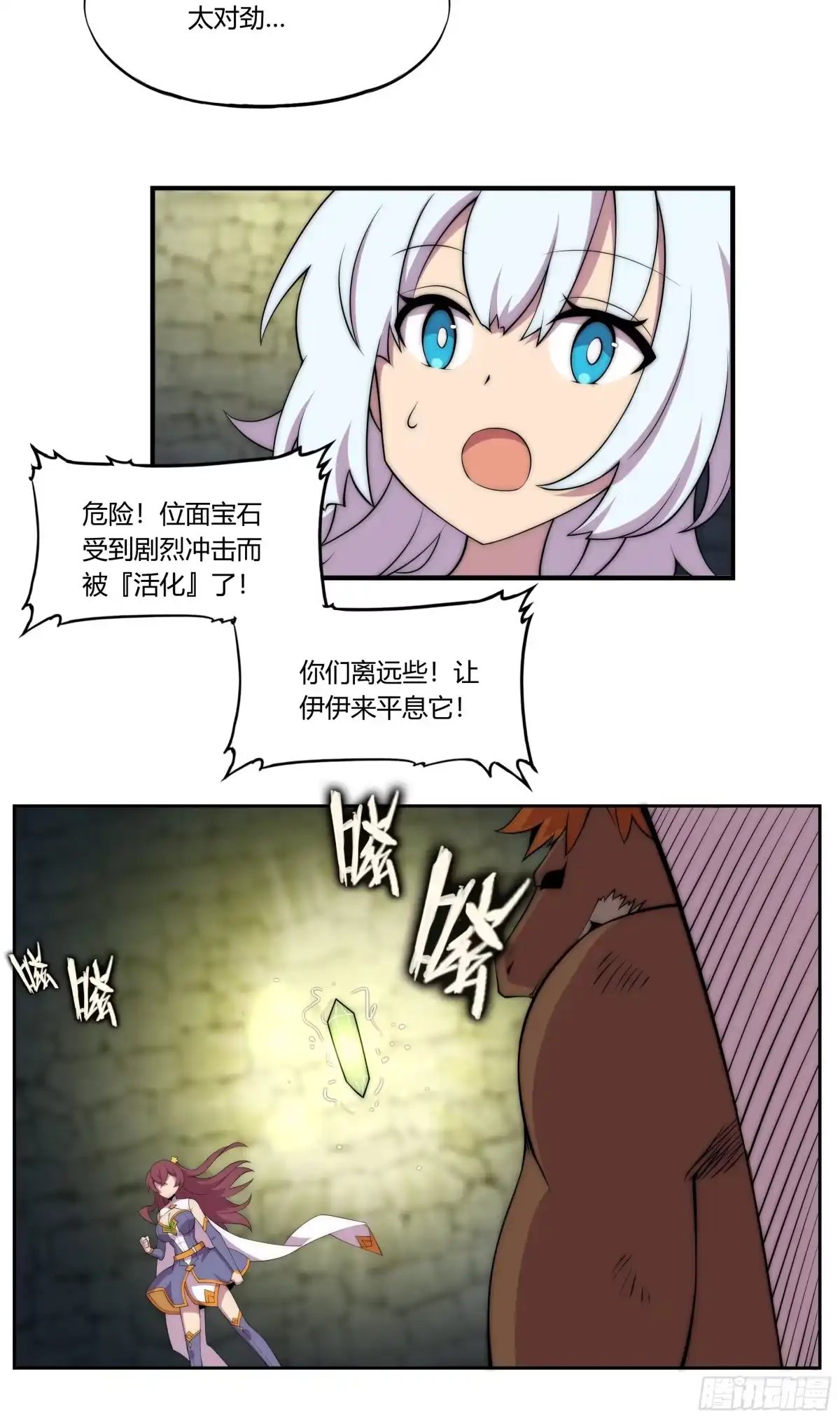 《勇者检定》31 暗穴与微光 第67页