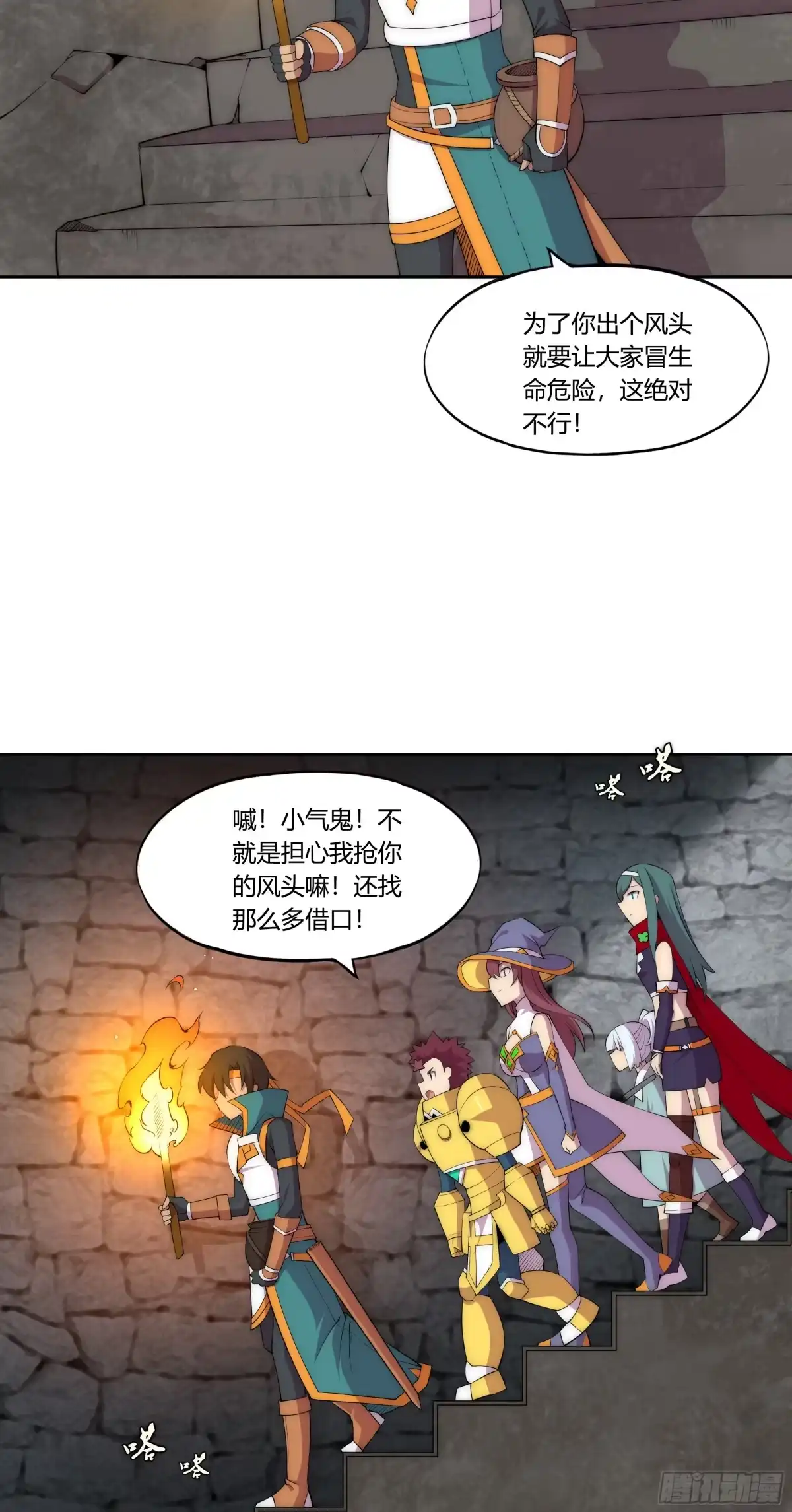 《勇者检定》31 暗穴与微光 第12页