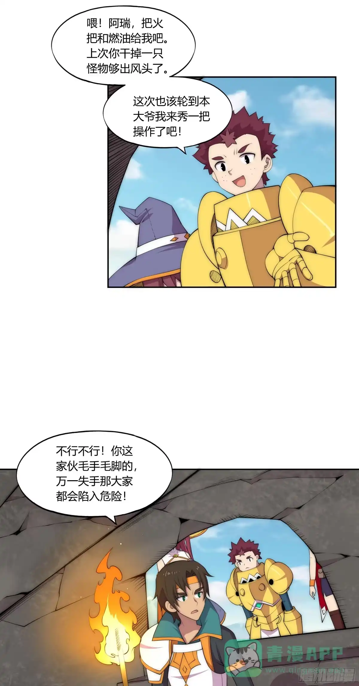 《勇者检定》31 暗穴与微光 第11页