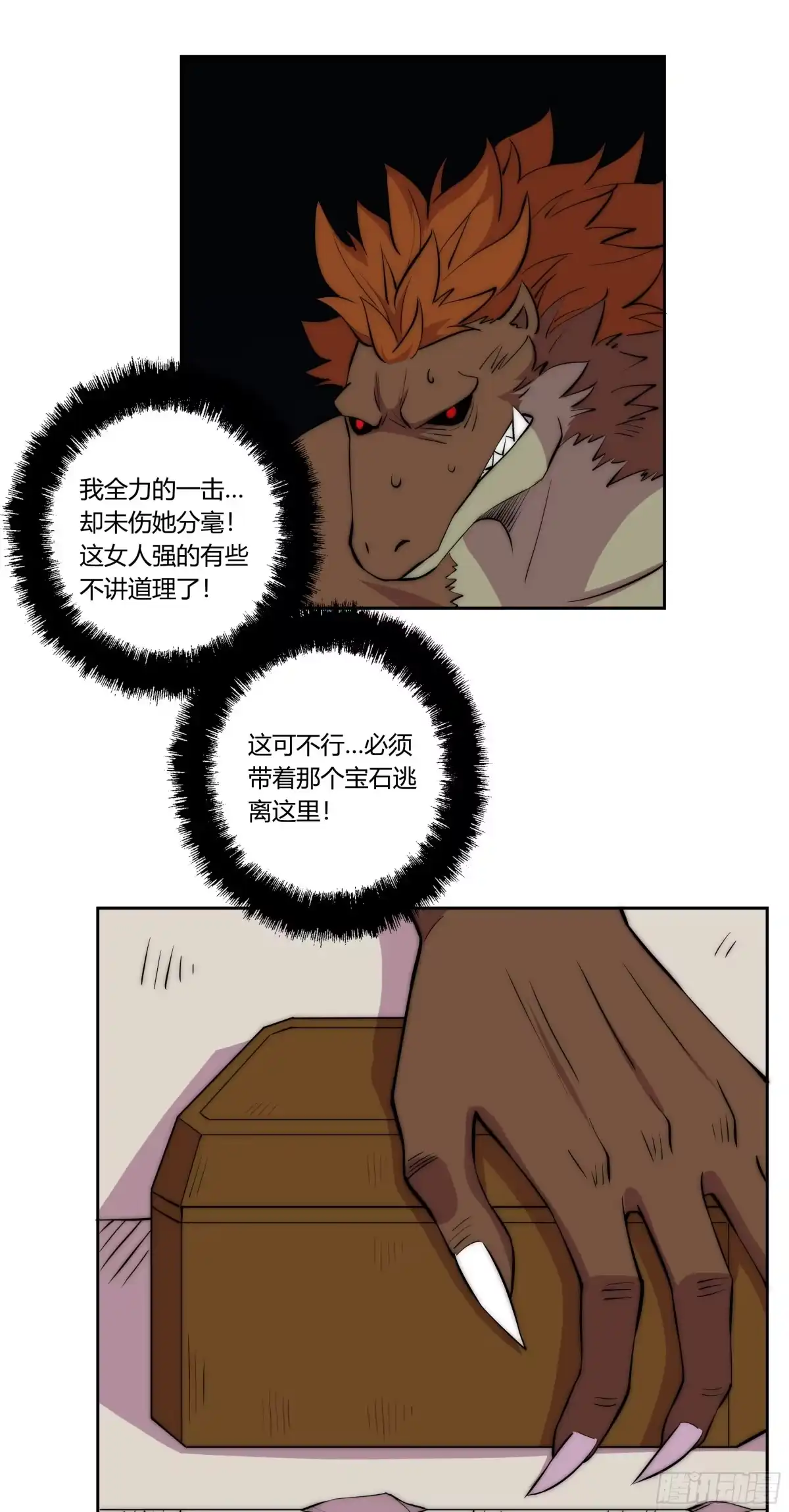 《勇者检定》31 暗穴与微光 第53页