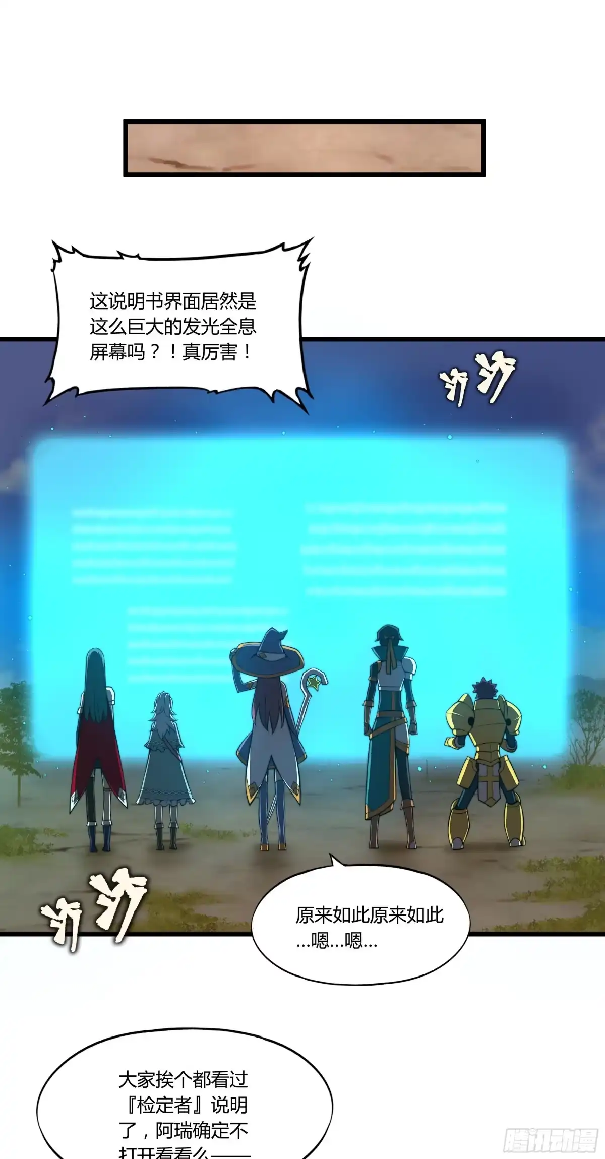 《勇者检定》3.无法跳过的新手教程 第23页