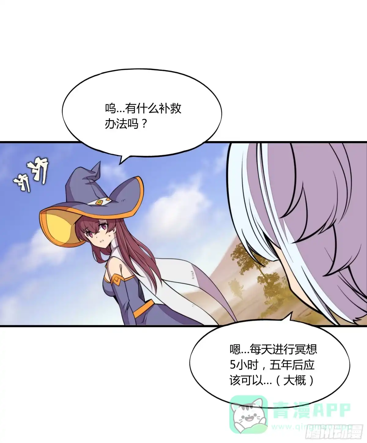 《勇者检定》3.无法跳过的新手教程 第31页