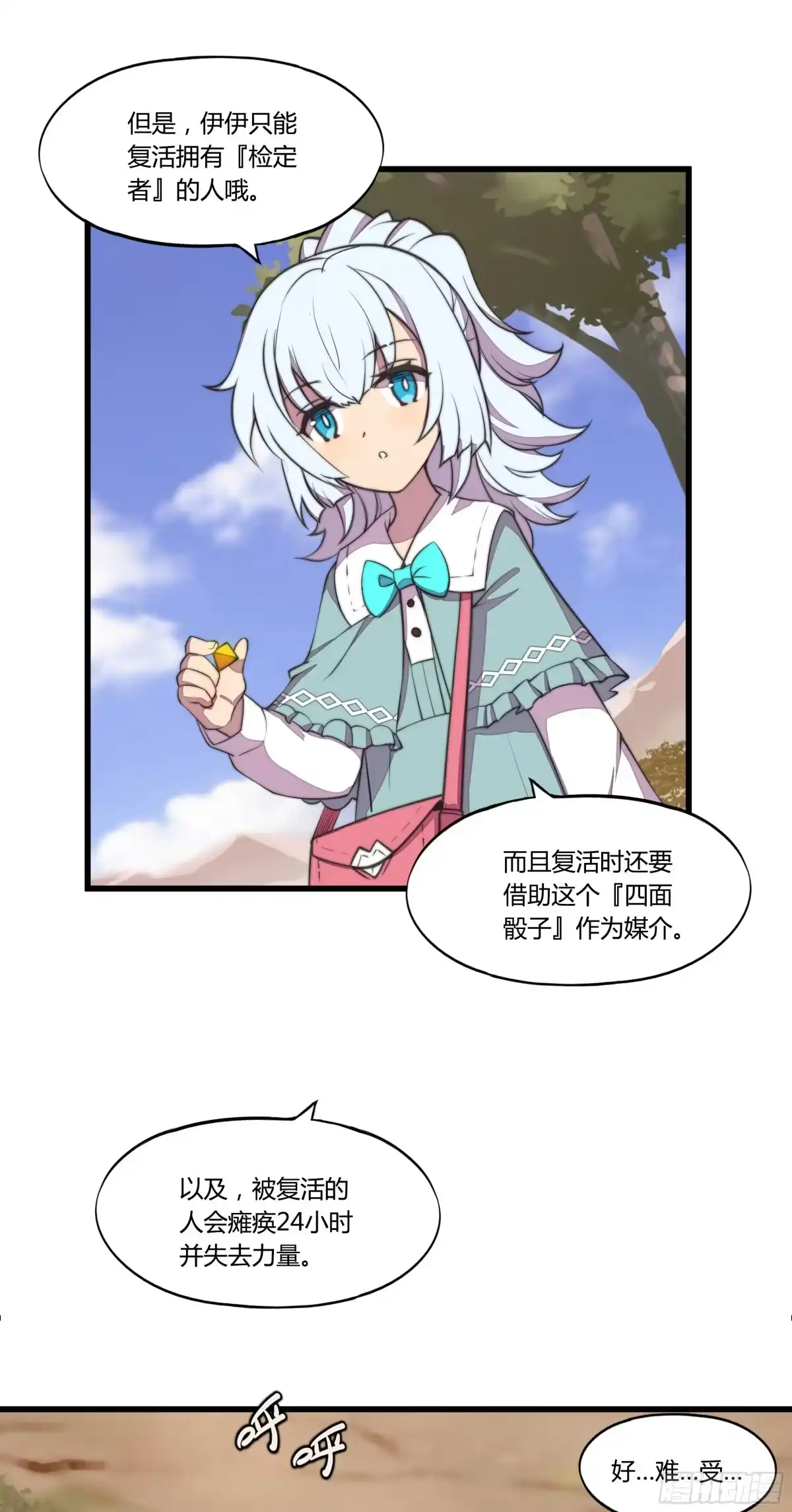 《勇者检定》3.无法跳过的新手教程 第47页