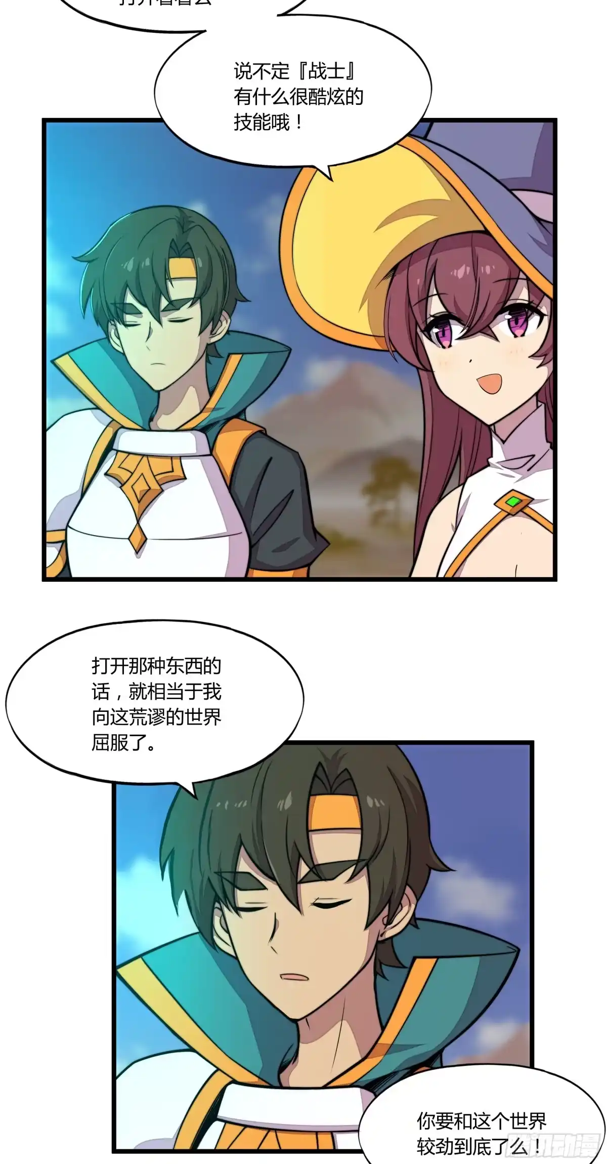 《勇者检定》3.无法跳过的新手教程 第24页