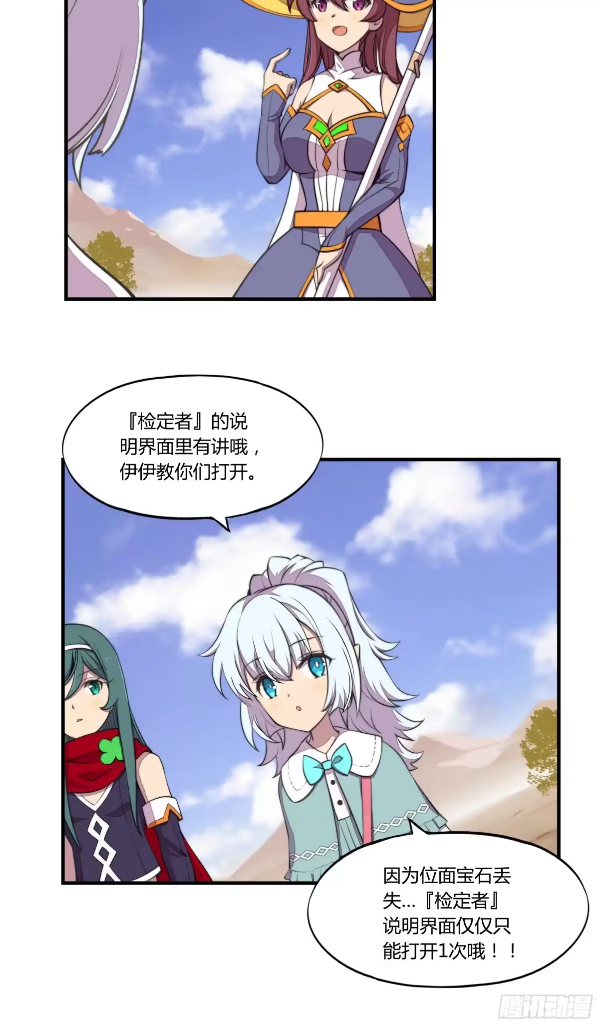 《勇者检定》3.无法跳过的新手教程 第22页