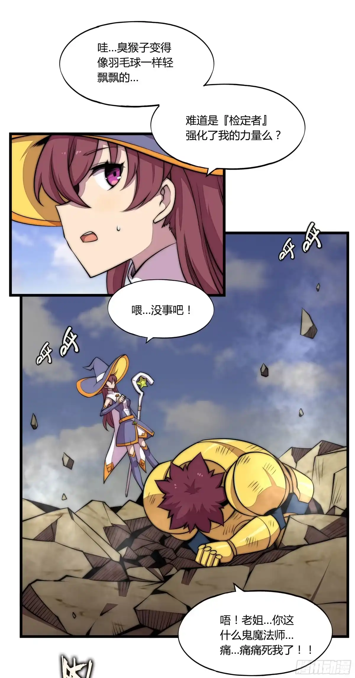 《勇者检定》3.无法跳过的新手教程 第38页