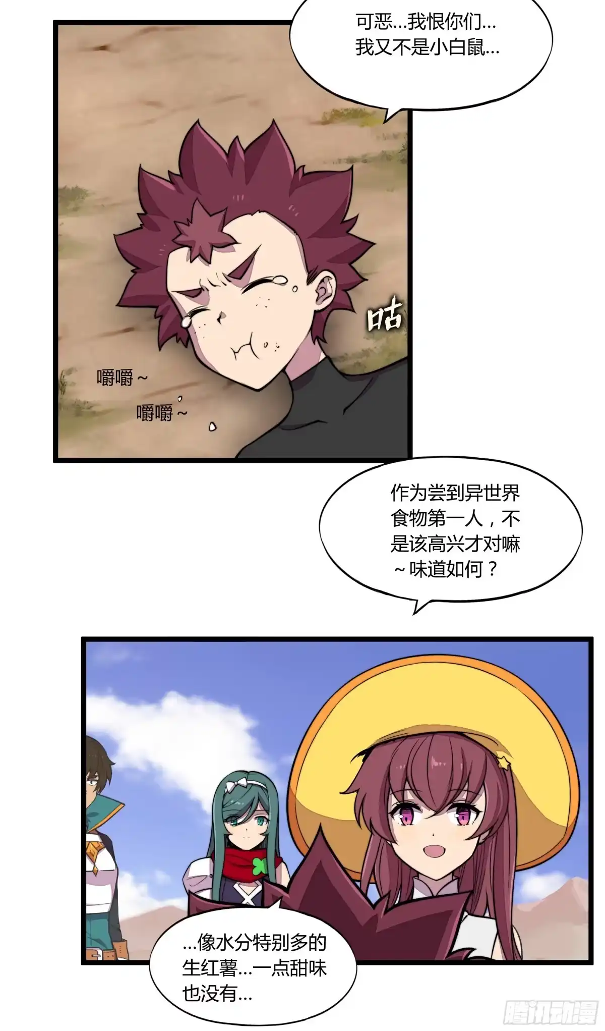 《勇者检定》4. MAN VS WILD 第47页