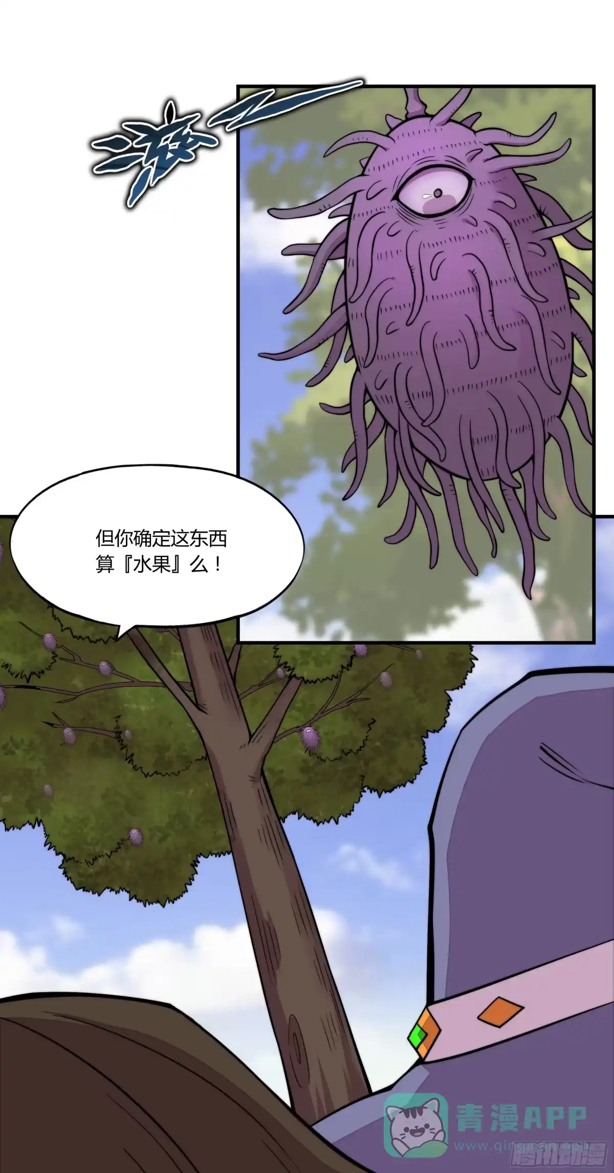 《勇者检定》4. MAN VS WILD 第11页