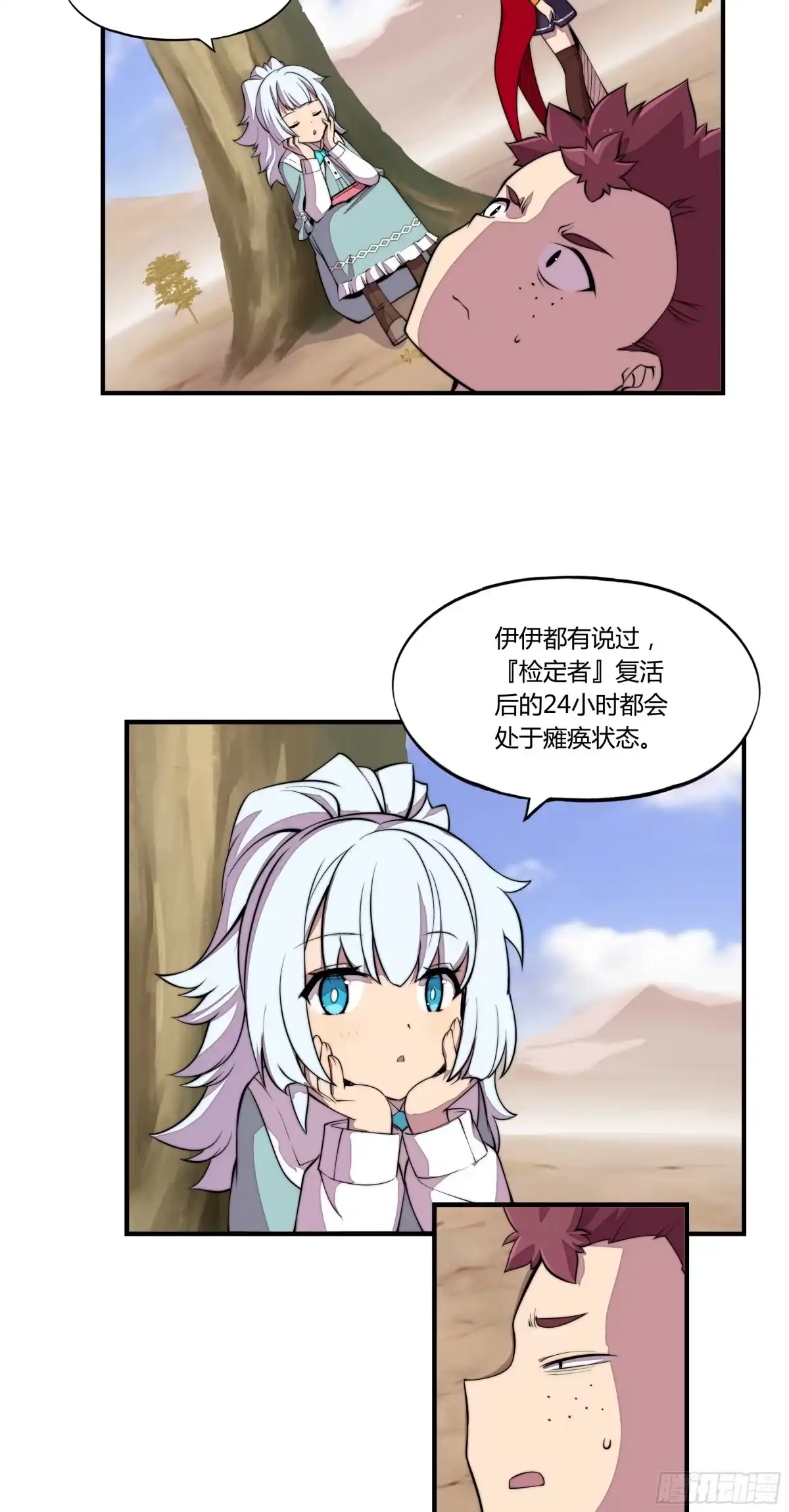 《勇者检定》4. MAN VS WILD 第3页