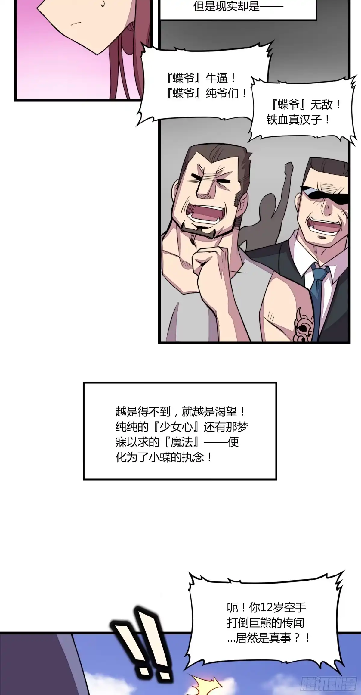 《勇者检定》4. MAN VS WILD 第28页