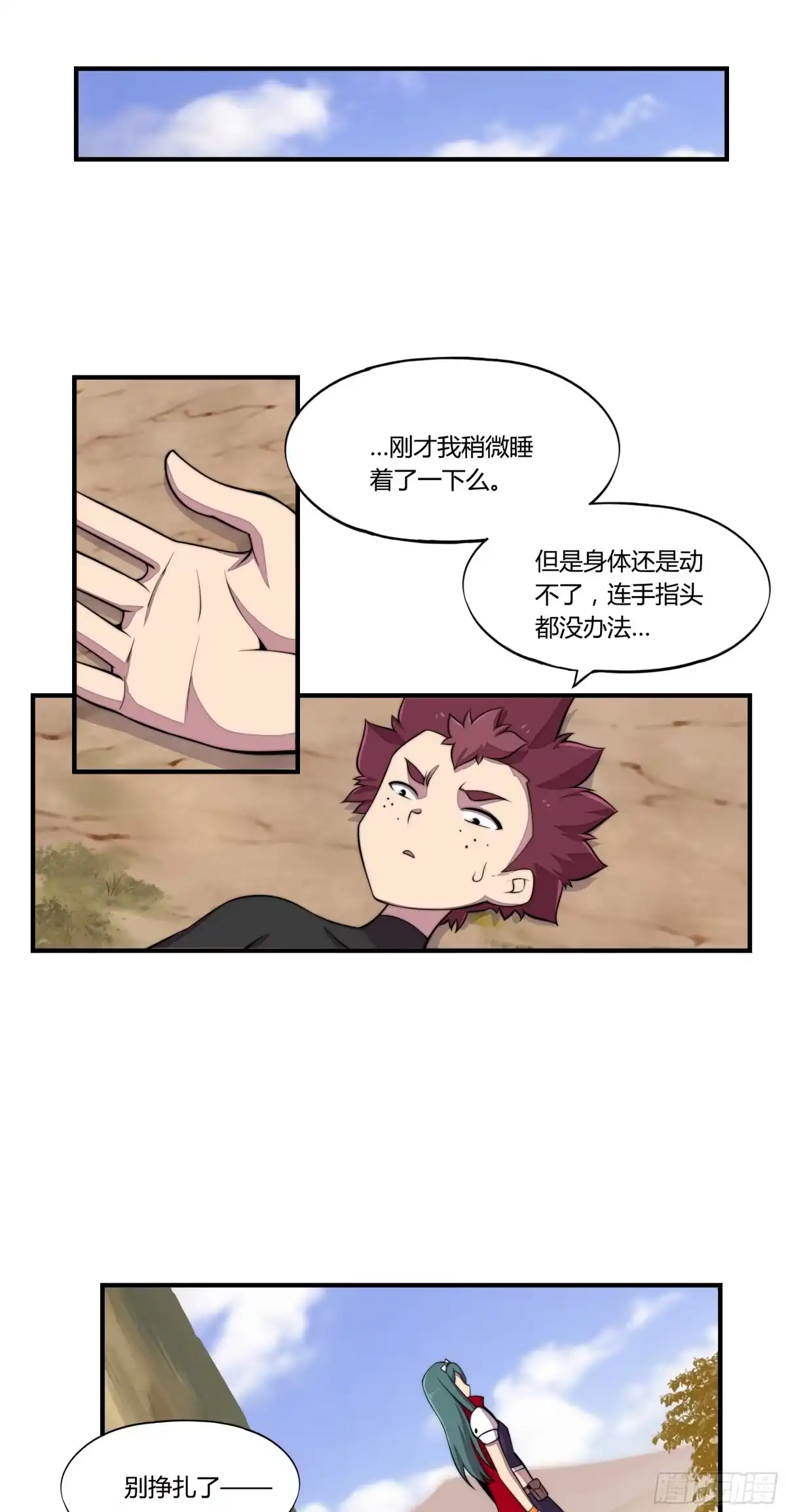 《勇者检定》4. MAN VS WILD 第2页