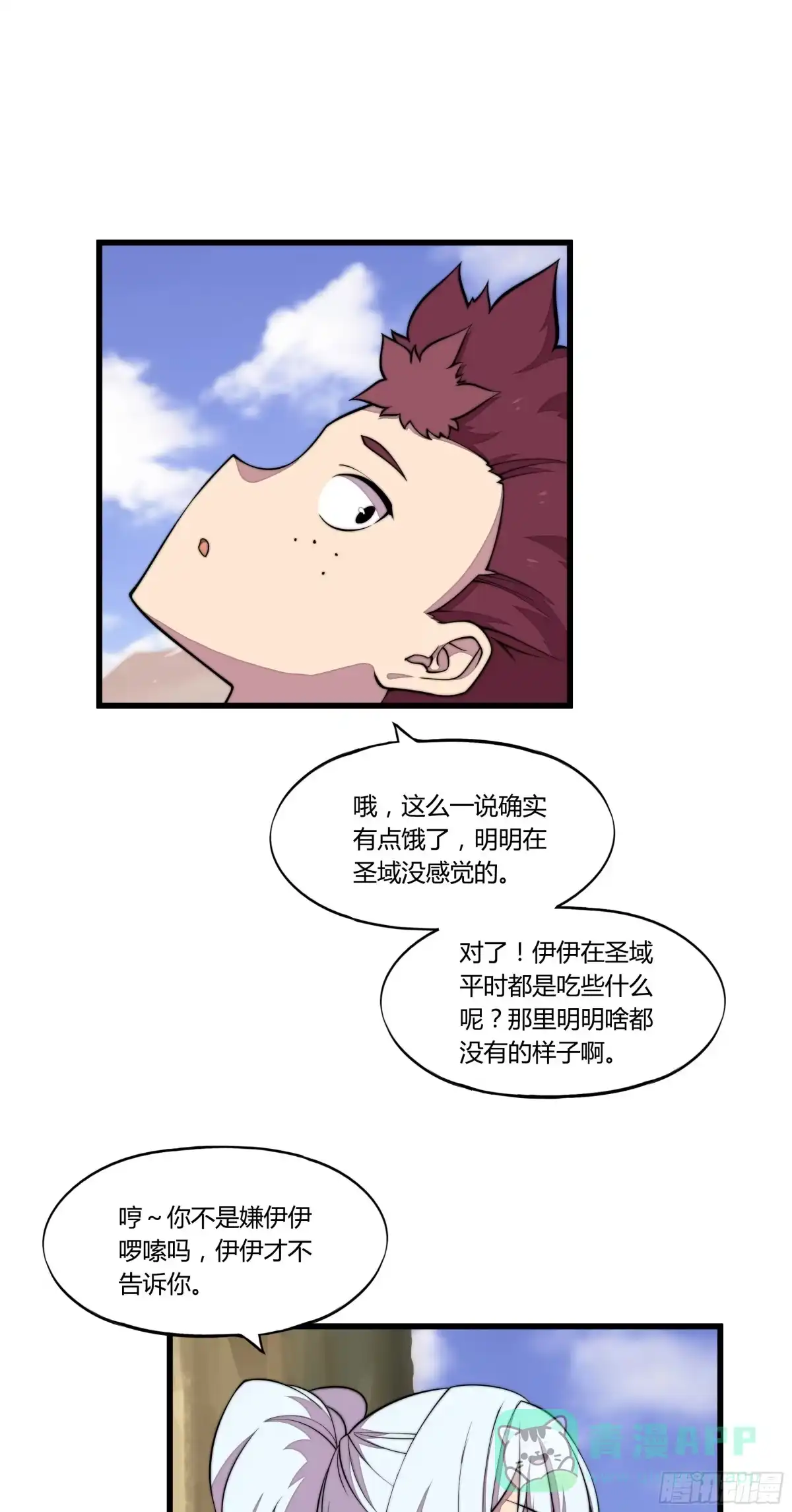 《勇者检定》4. MAN VS WILD 第6页