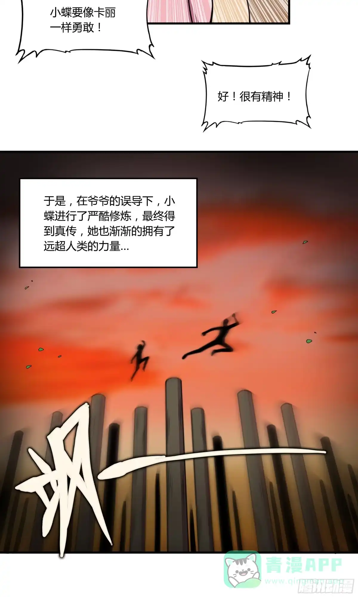《勇者检定》4. MAN VS WILD 第26页