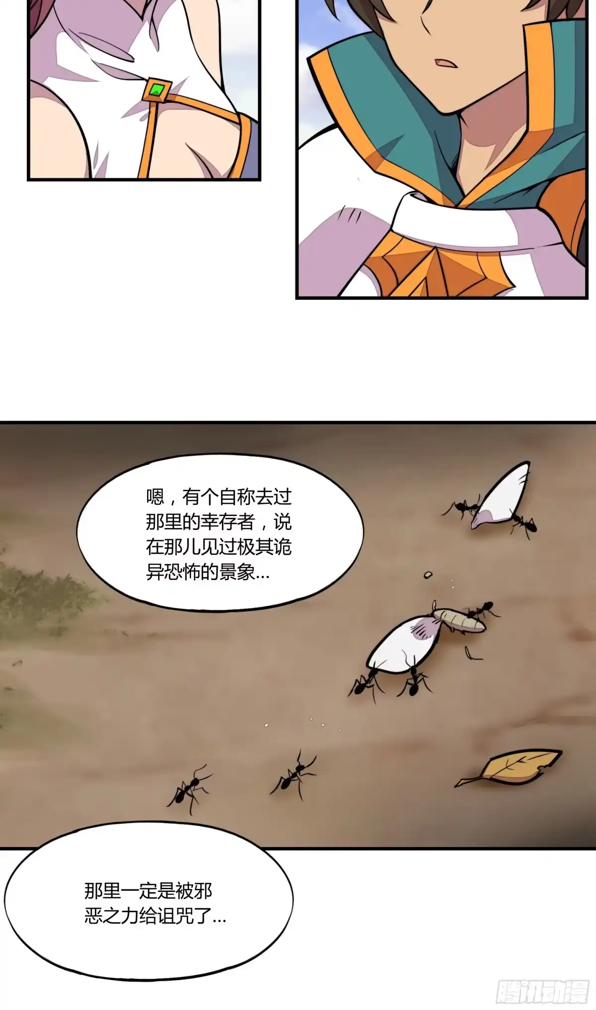《勇者检定》4. MAN VS WILD 第38页