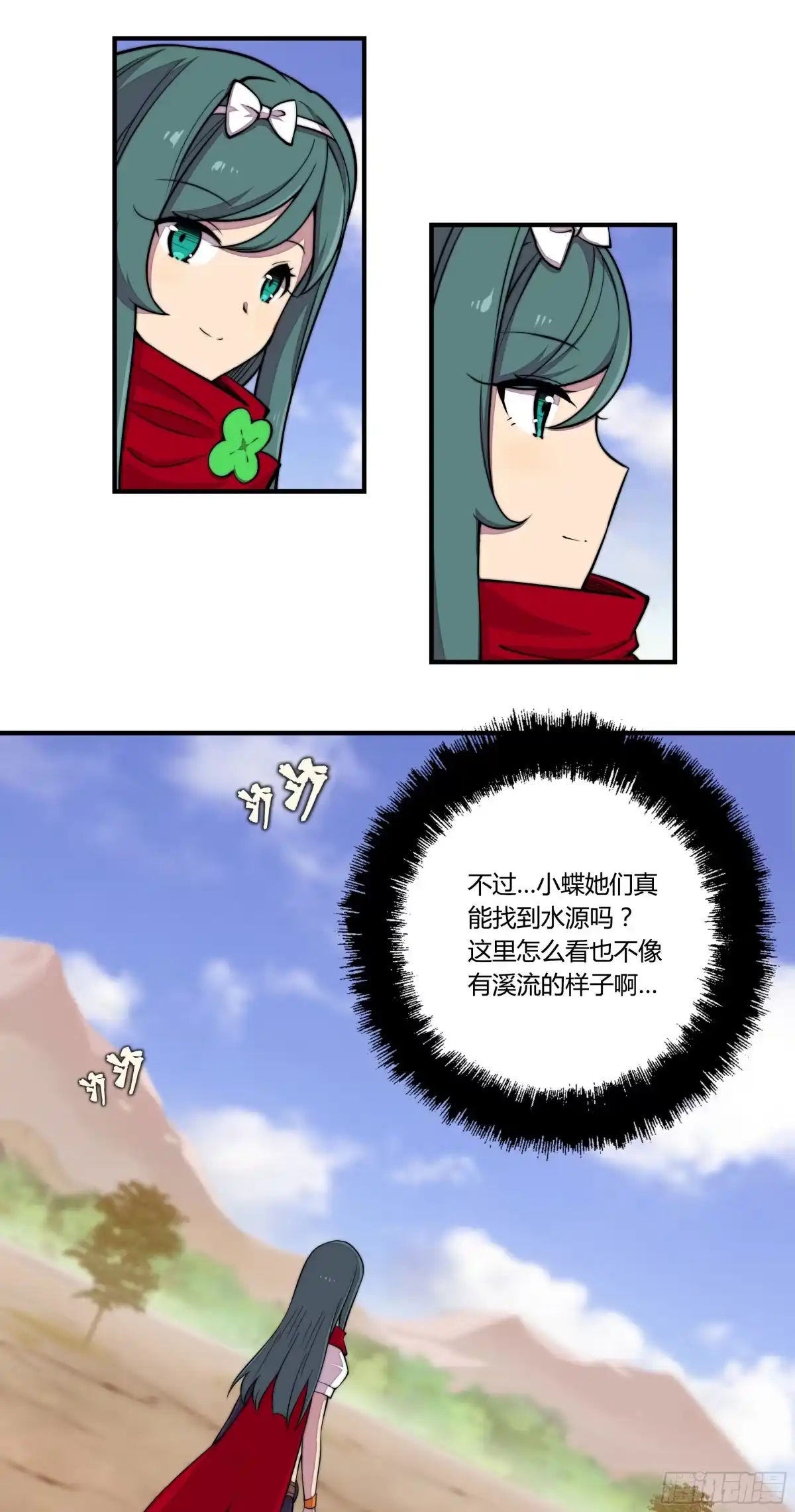 《勇者检定》4. MAN VS WILD 第8页