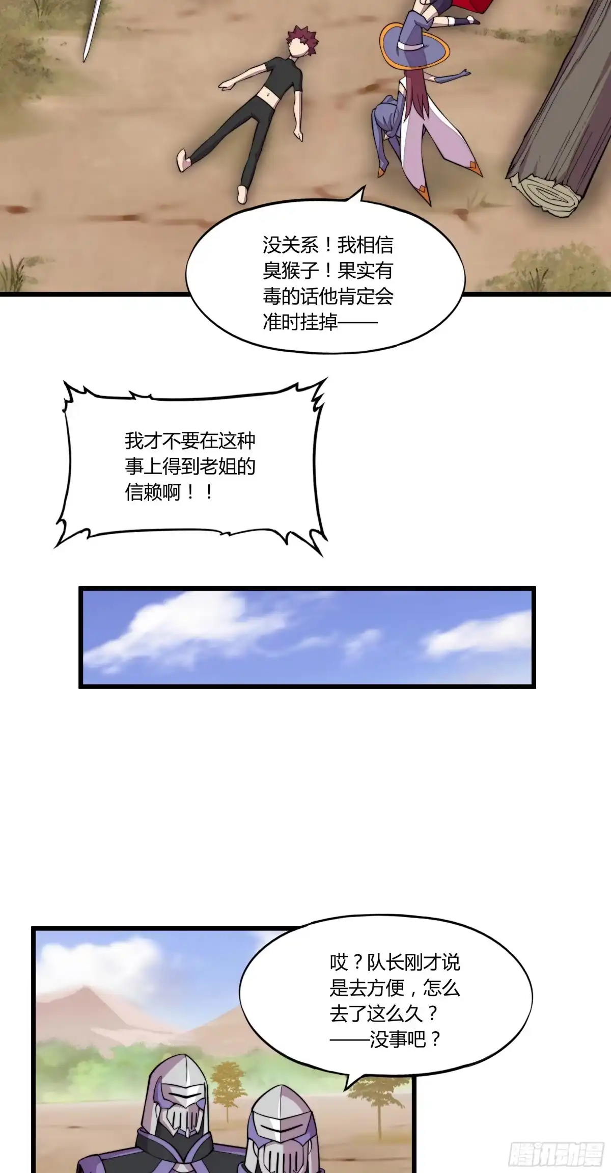 《勇者检定》4. MAN VS WILD 第49页