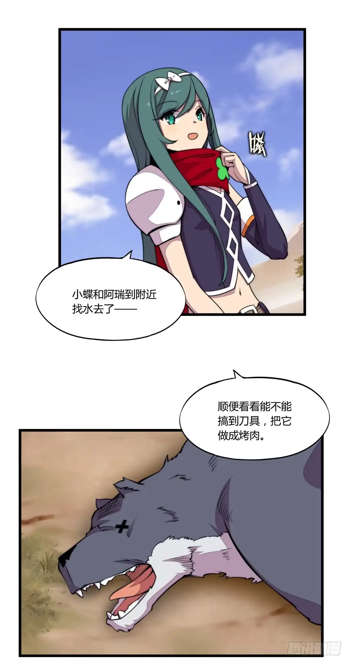 《勇者检定》4. MAN VS WILD 第5页